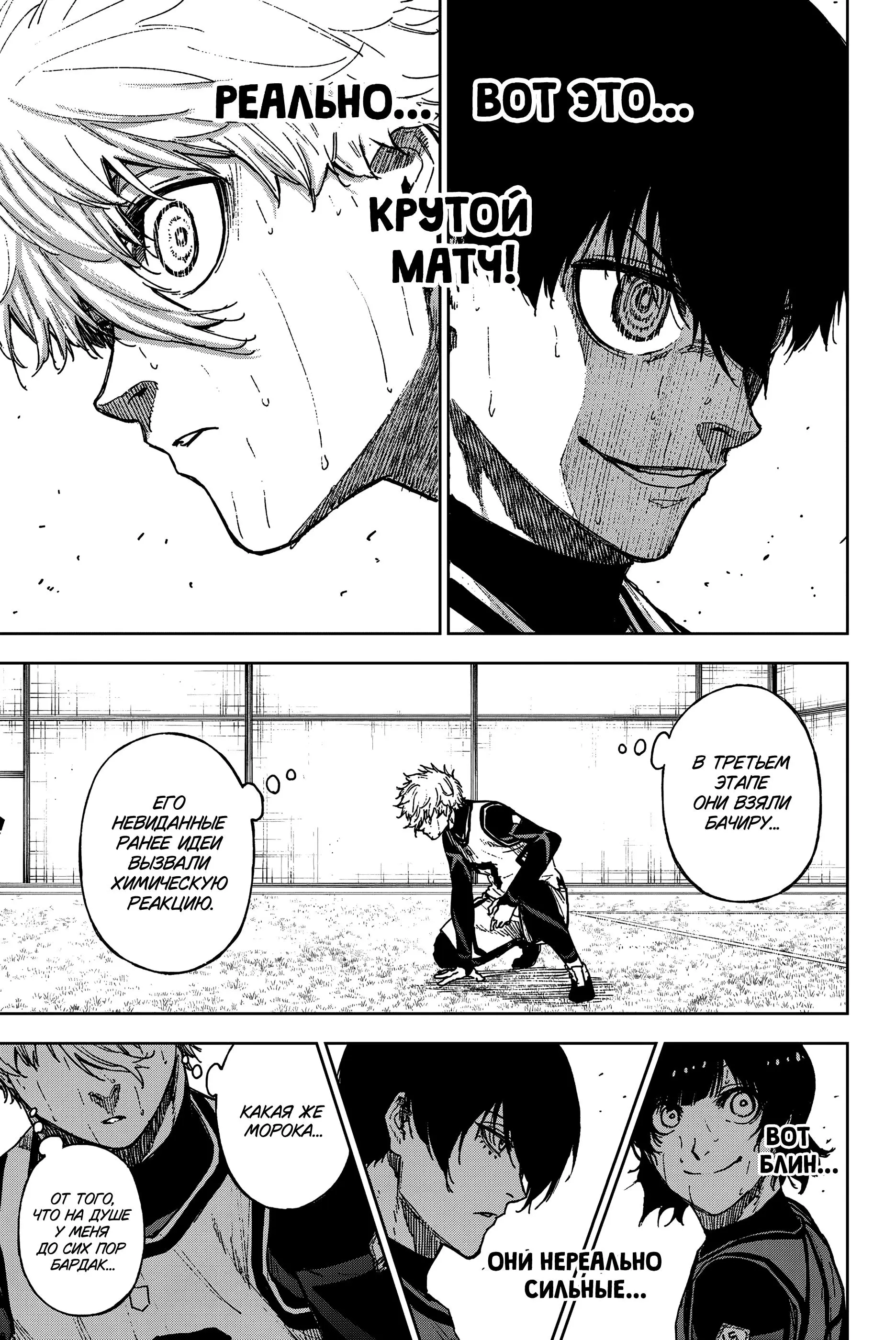 Read Blue Lock Episode Nagi RU Manga Online