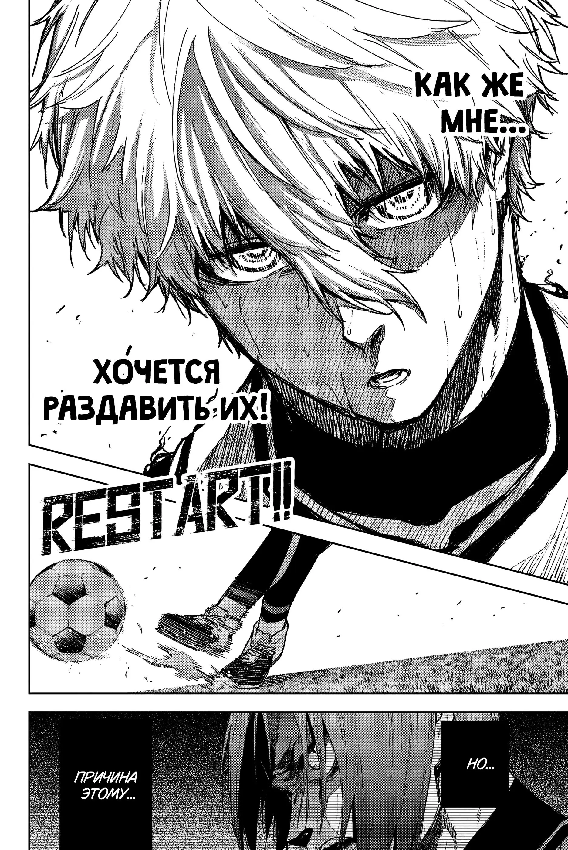 Read Blue Lock Episode Nagi RU Manga Online