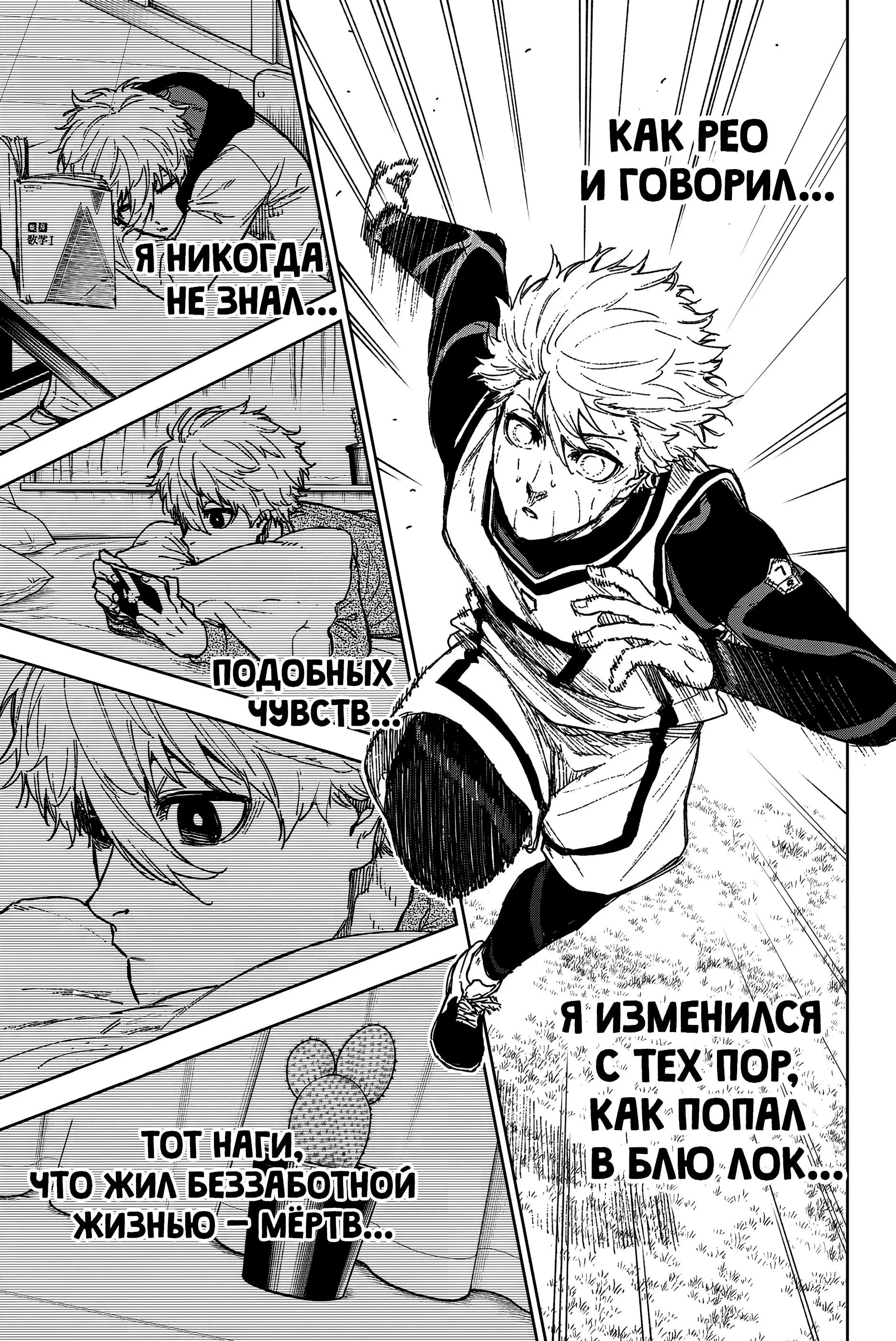 Read Blue Lock Episode Nagi RU Manga Online