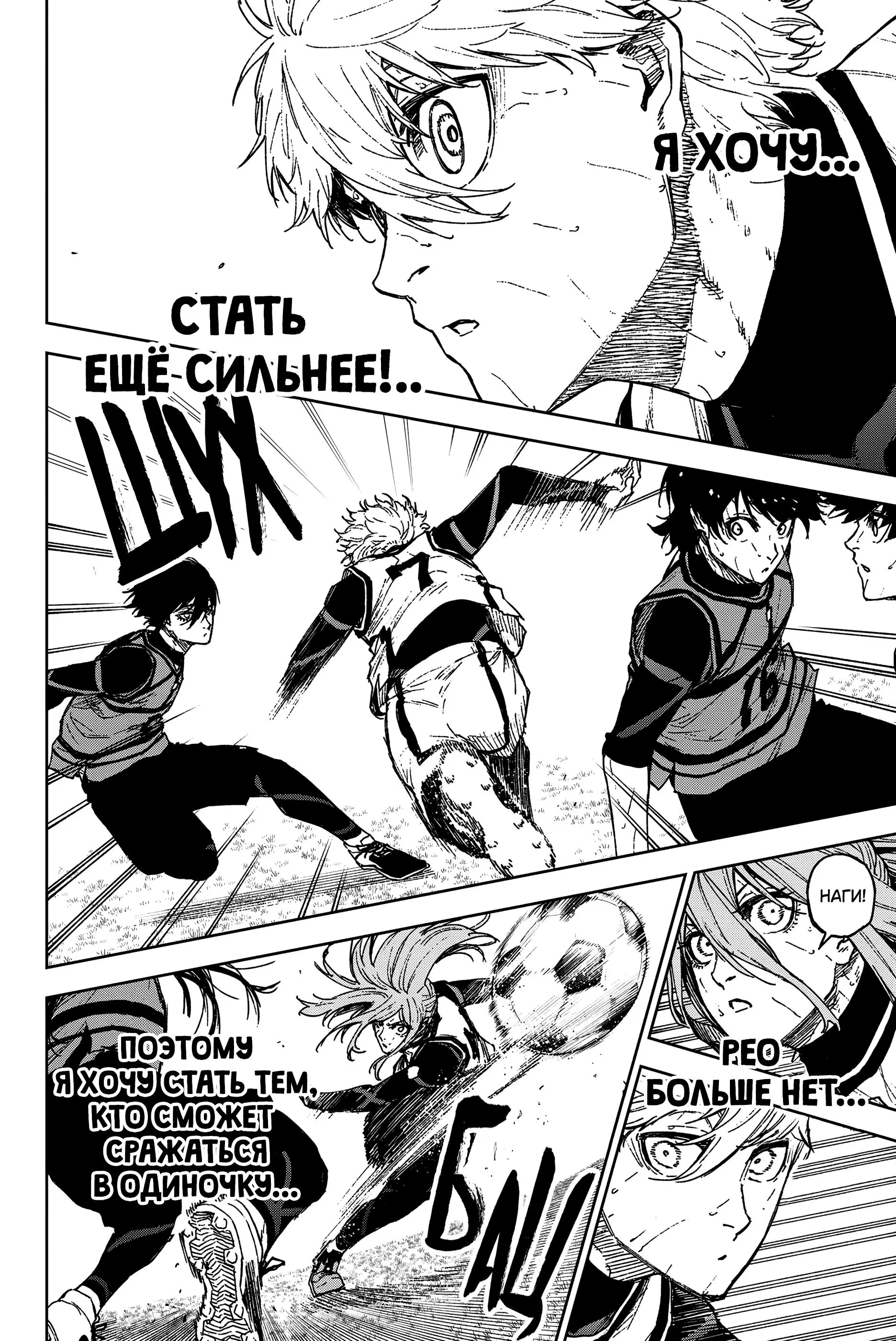 Read Blue Lock Episode Nagi RU Manga Online
