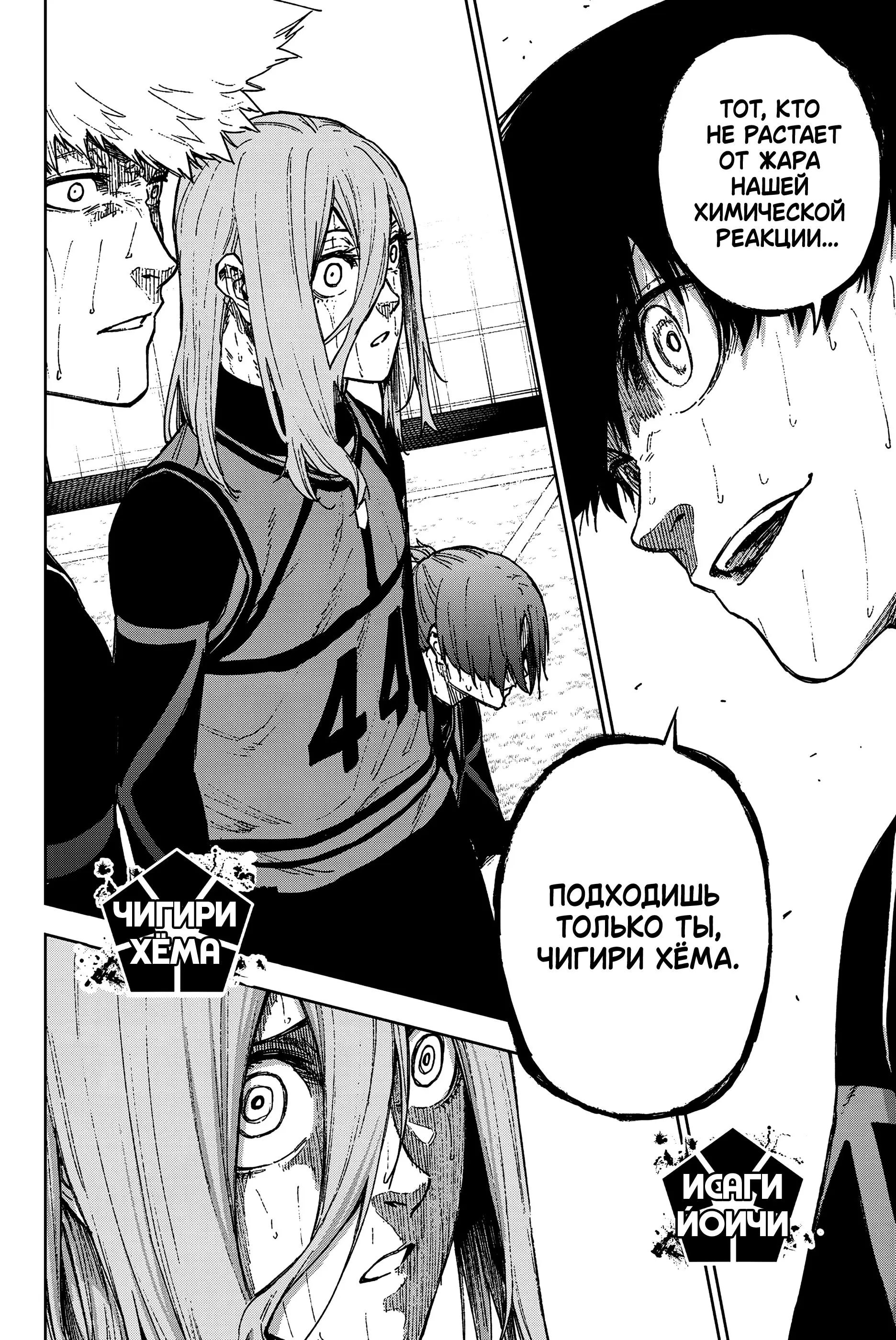 Read Blue Lock Episode Nagi RU Manga Online