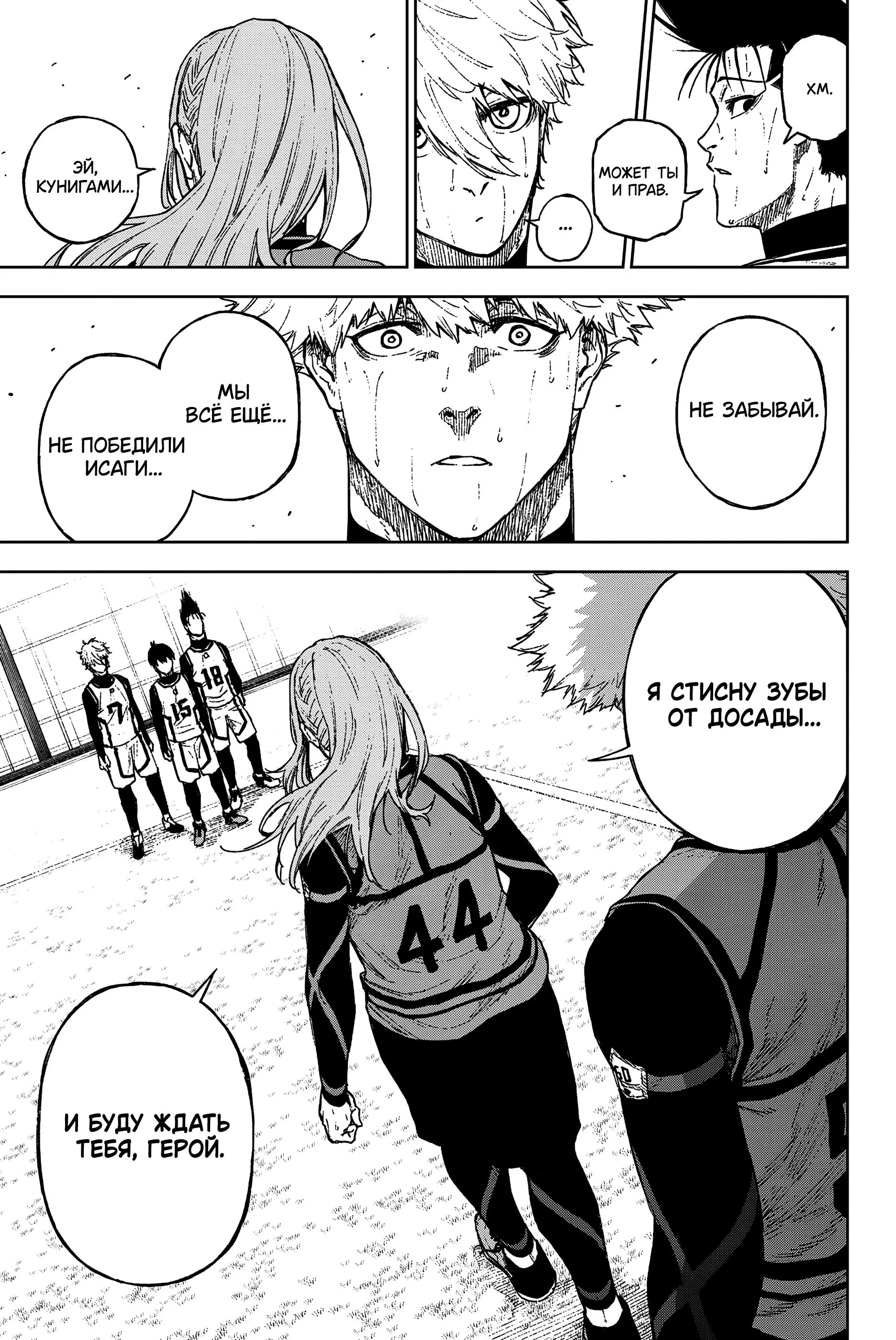 Read Blue Lock Episode Nagi RU Manga Online