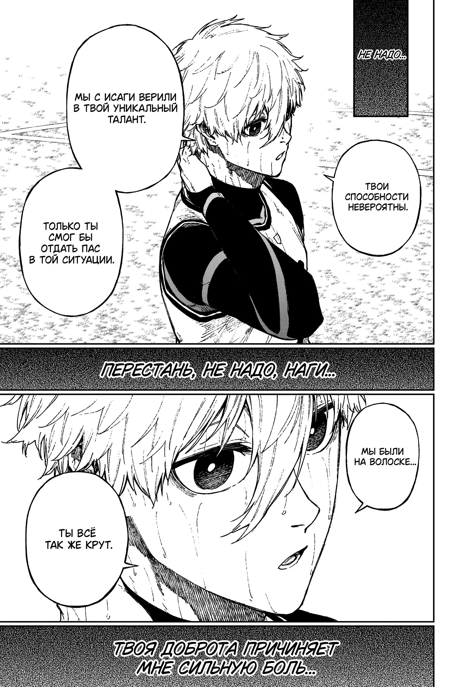 Read Blue Lock Episode Nagi RU Manga Online