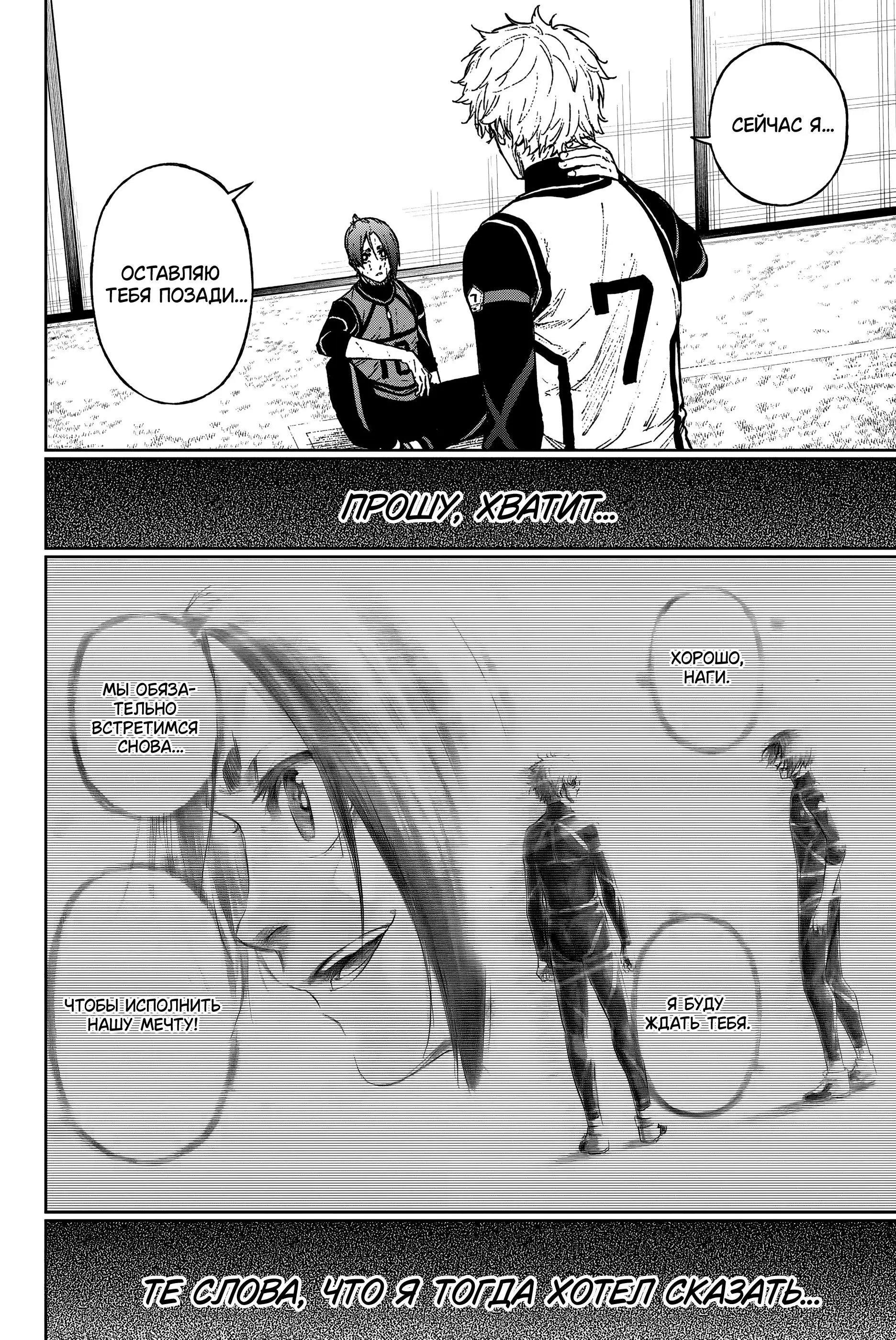 Read Blue Lock Episode Nagi RU Manga Online