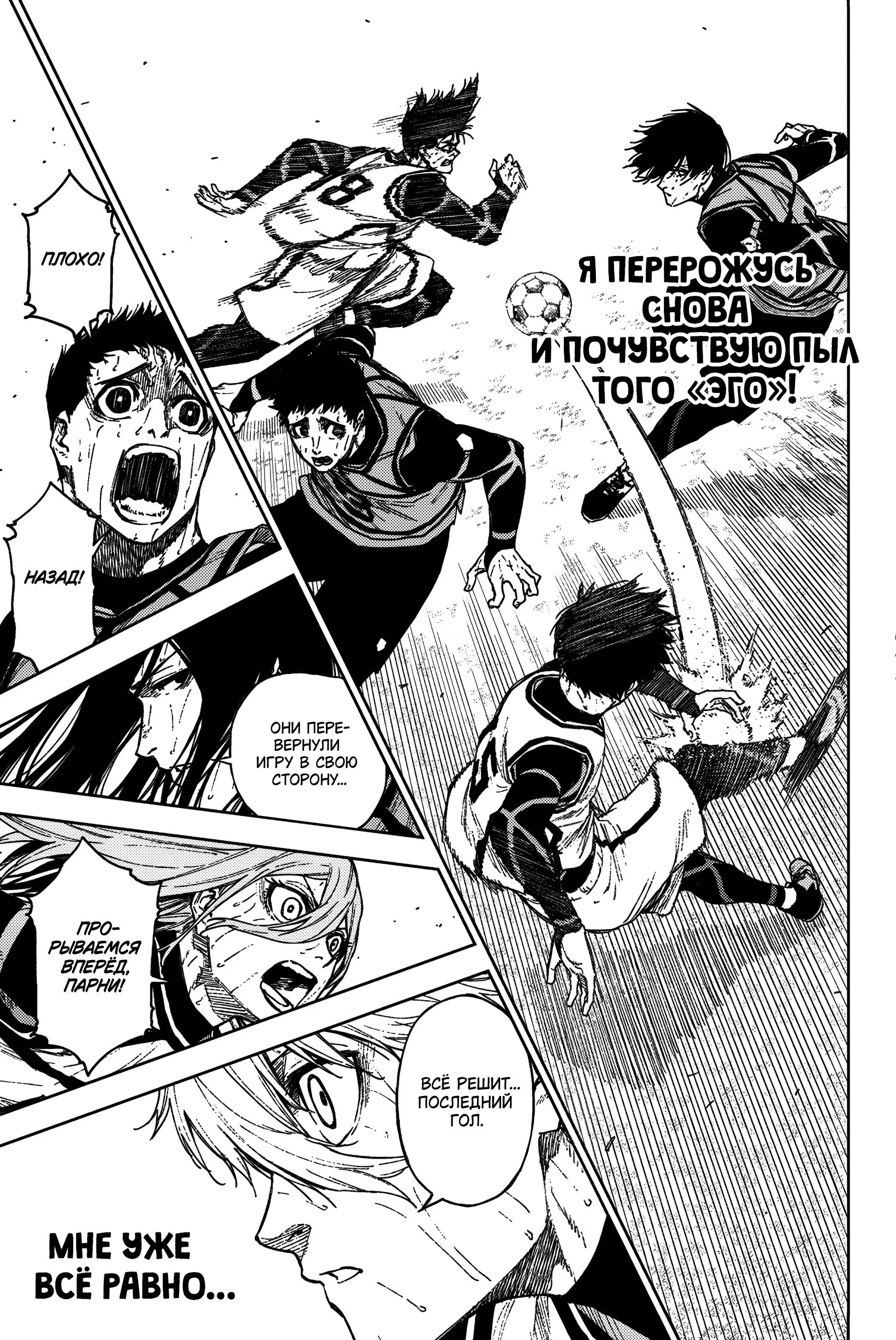 Read Blue Lock Episode Nagi RU Manga Online