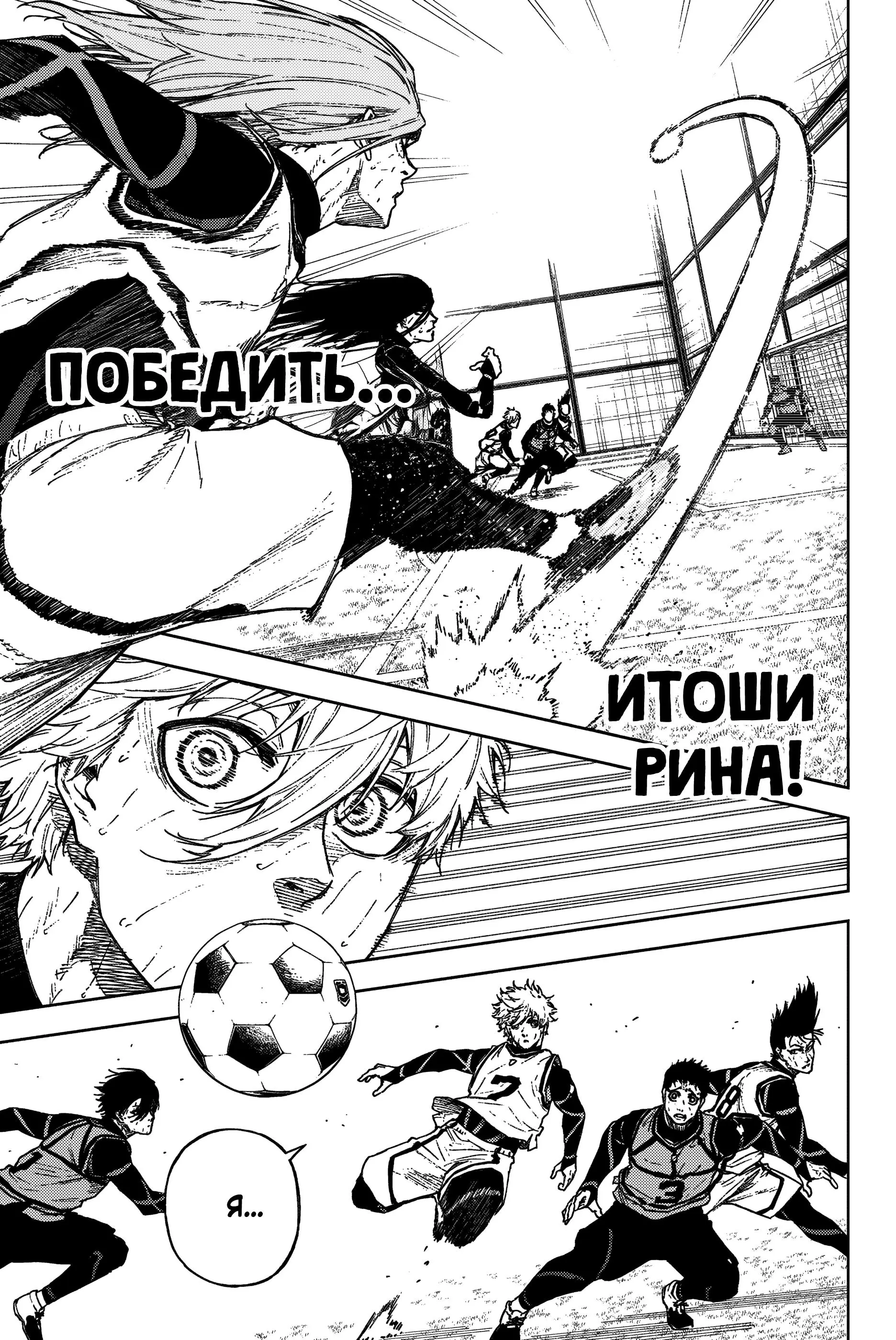Read Blue Lock Episode Nagi RU Manga Online