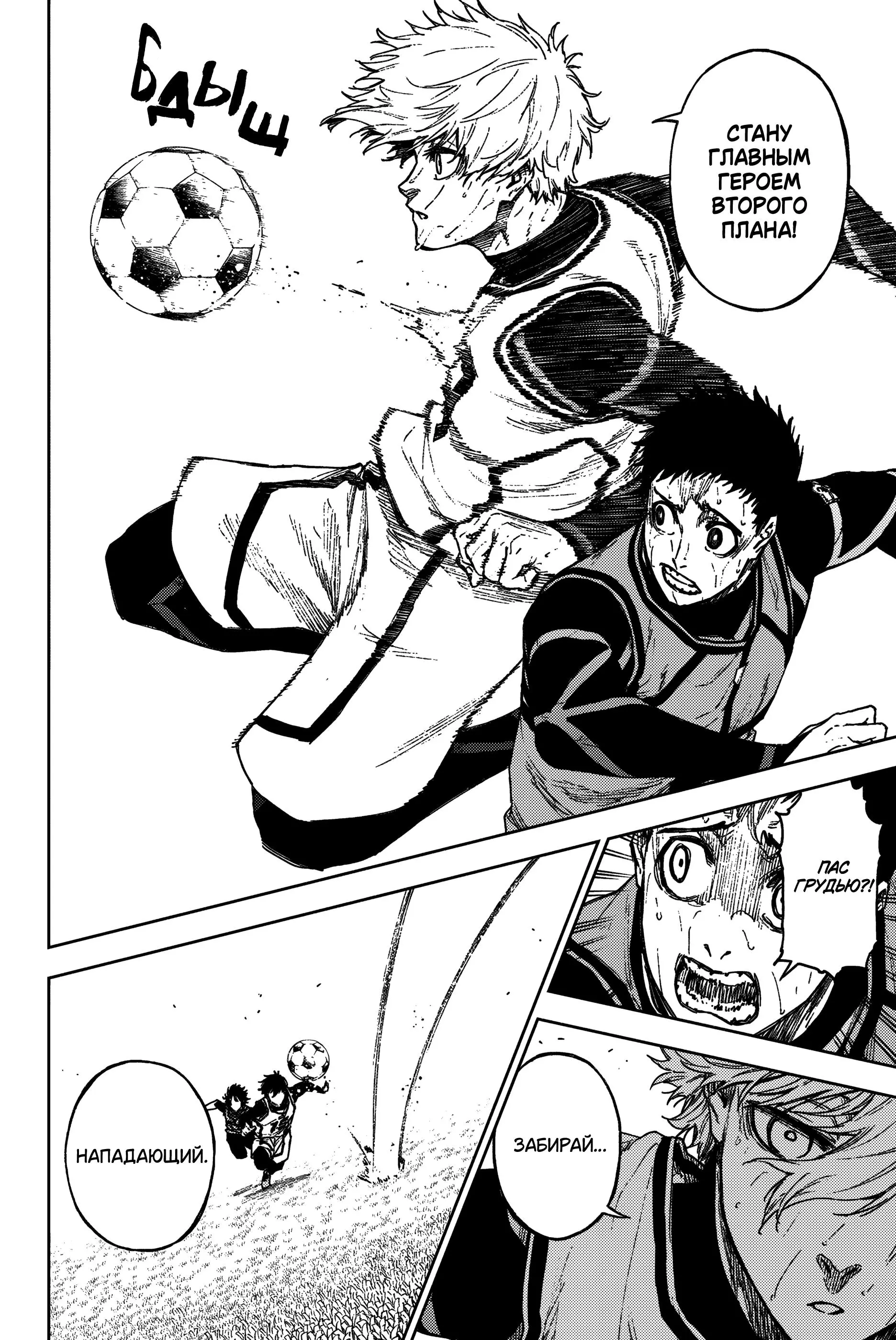 Read Blue Lock Episode Nagi RU Manga Online