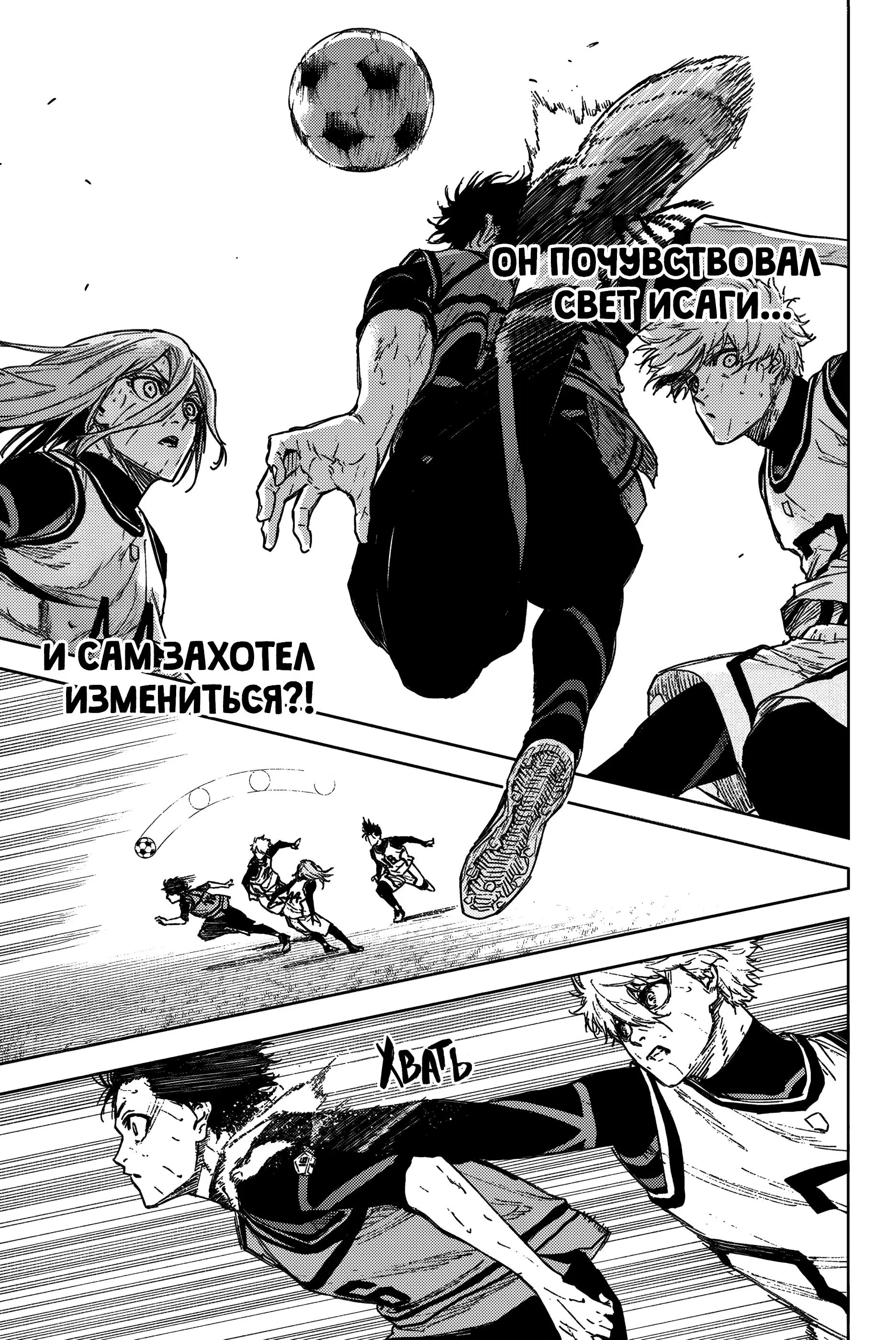 Read Blue Lock Episode Nagi RU Manga Online
