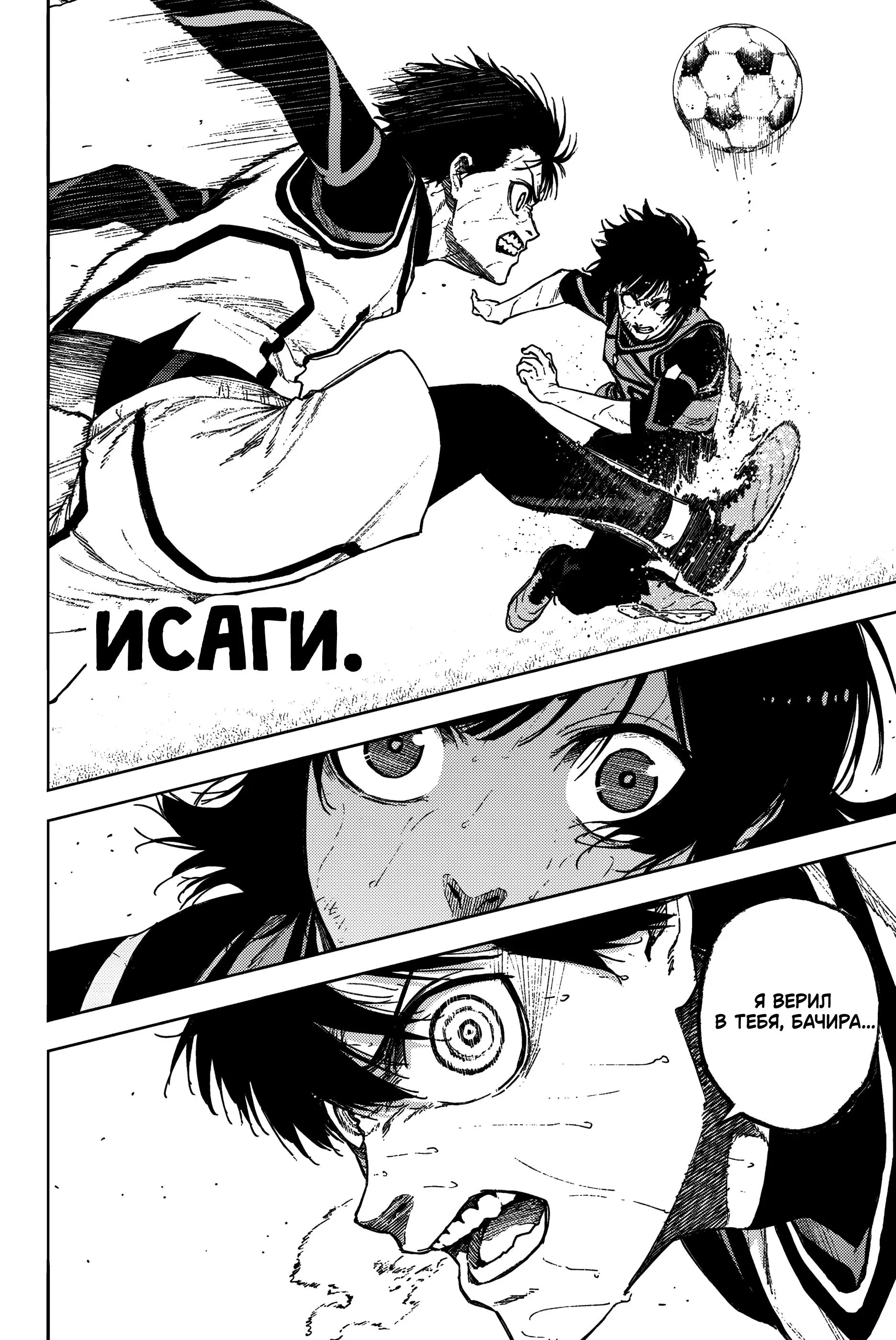 Read Blue Lock Episode Nagi RU Manga Online