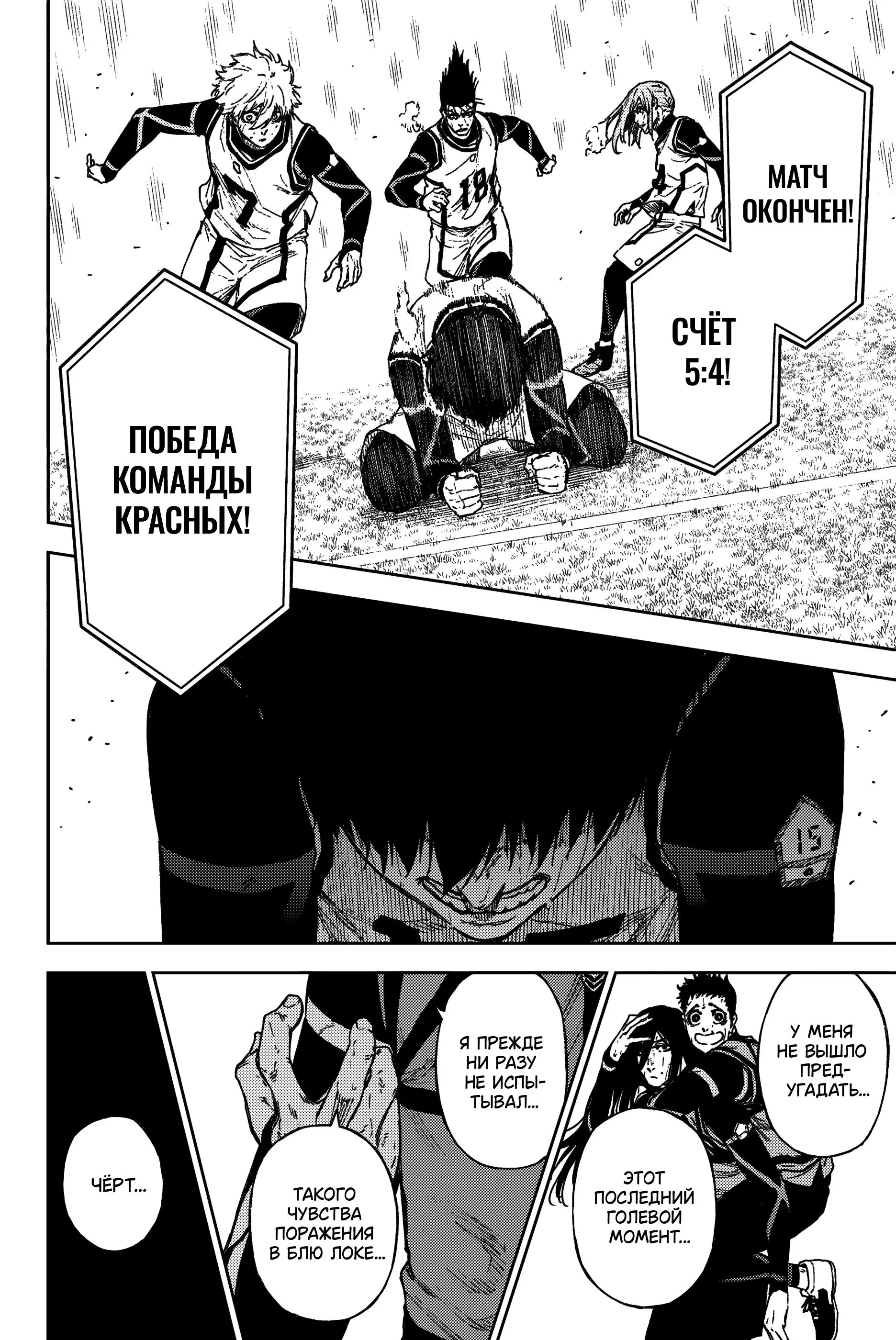 Read Blue Lock Episode Nagi RU Manga Online