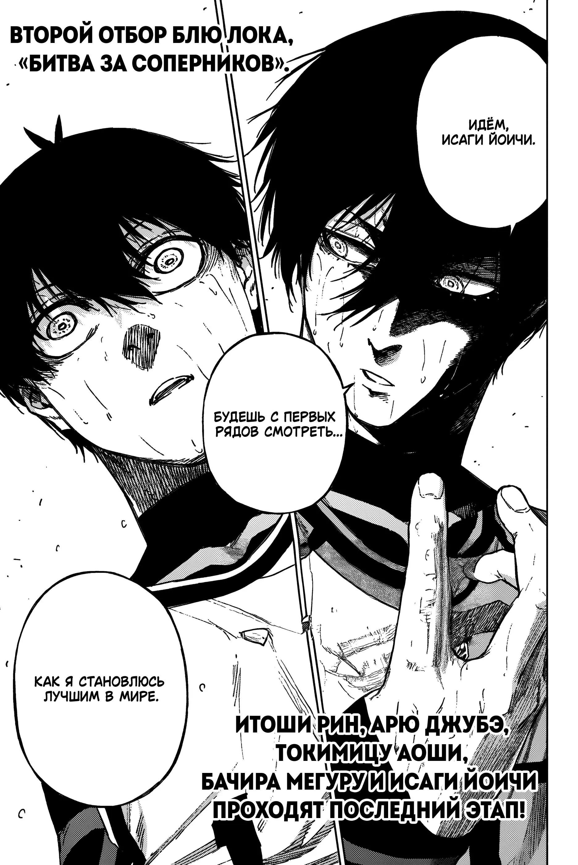 Read Blue Lock Episode Nagi RU Manga Online