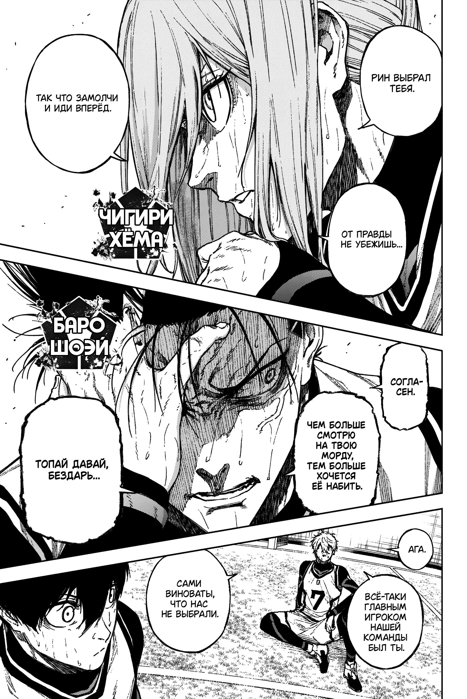 Read Blue Lock Episode Nagi RU Manga Online