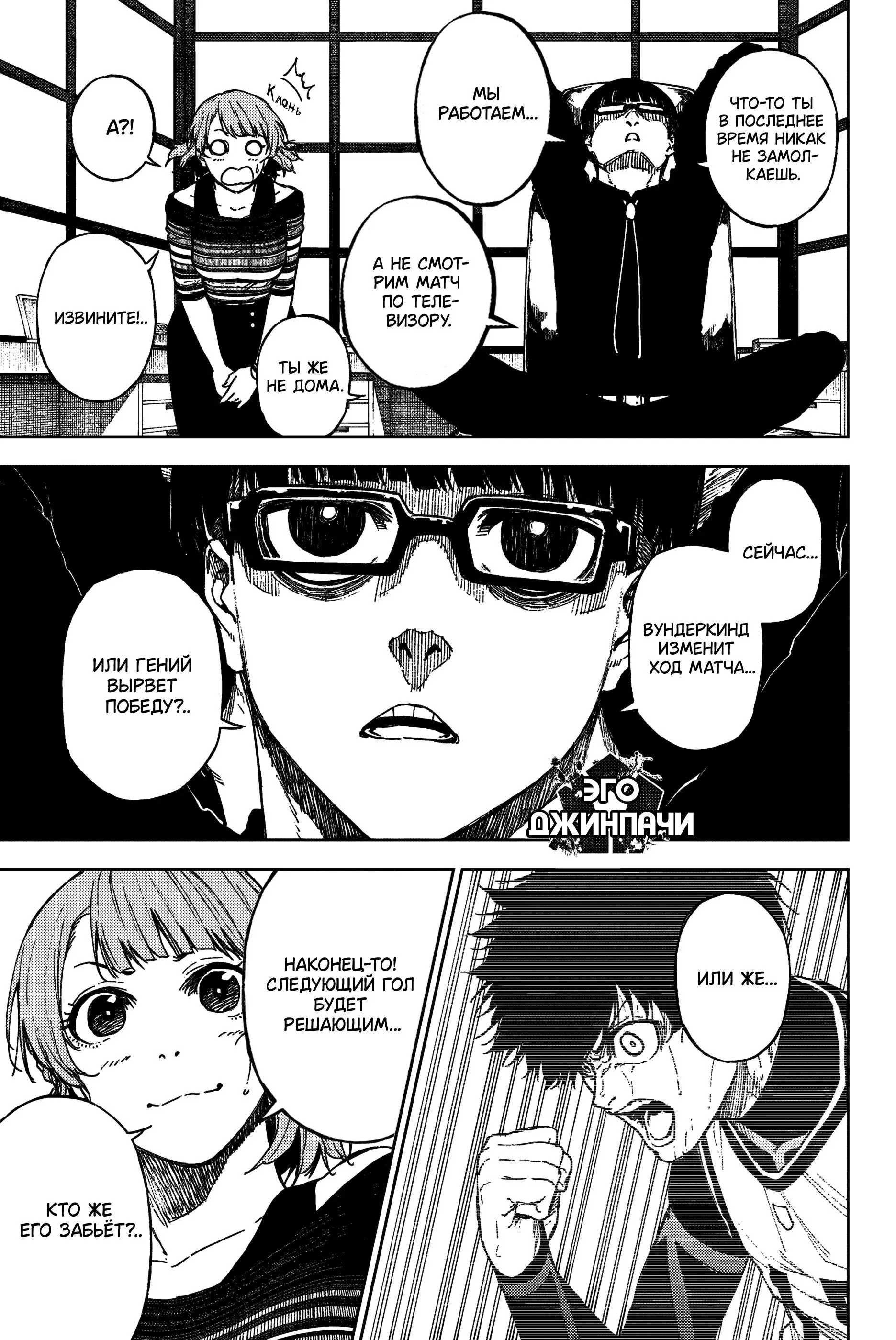 Read Blue Lock Episode Nagi RU Manga Online
