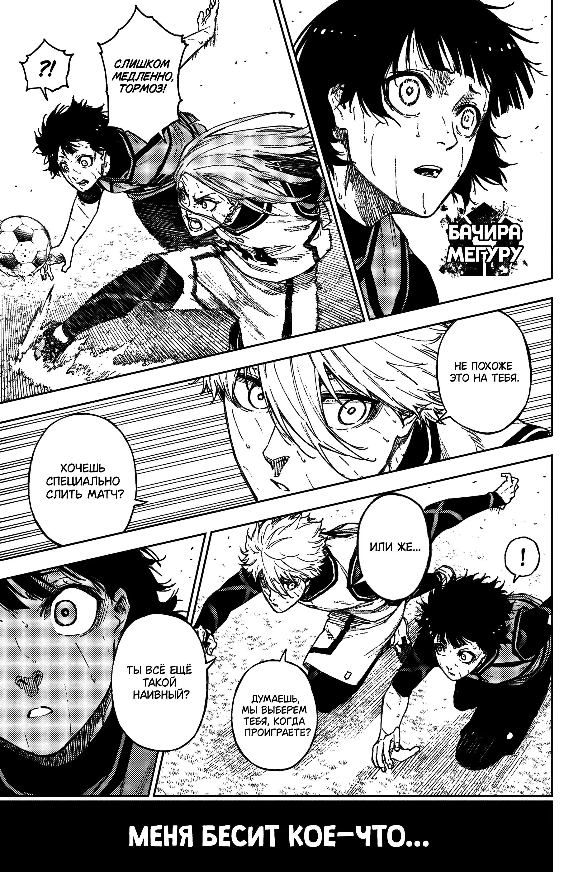 Read Blue Lock Episode Nagi RU Manga Online