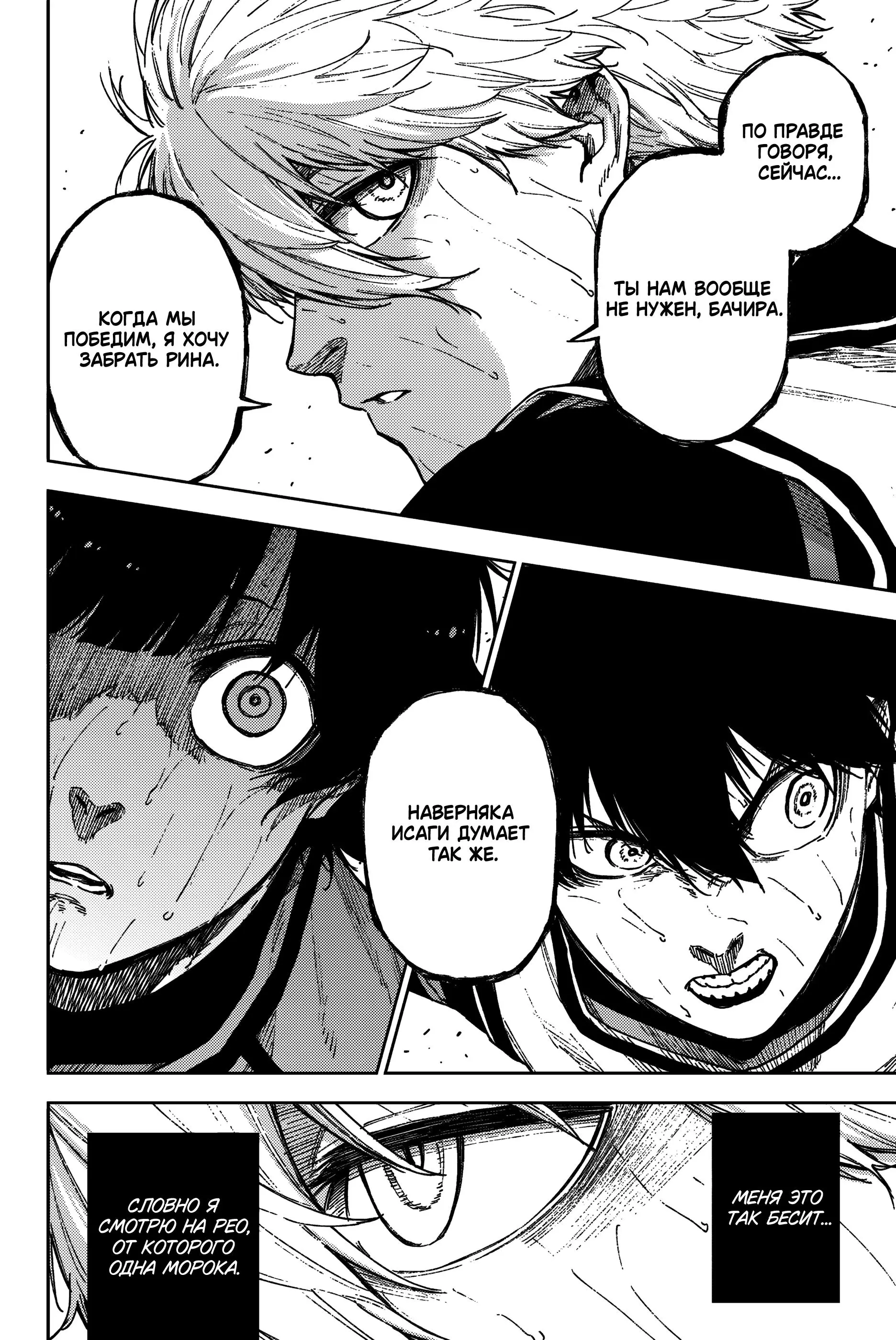 Read Blue Lock Episode Nagi RU Manga Online