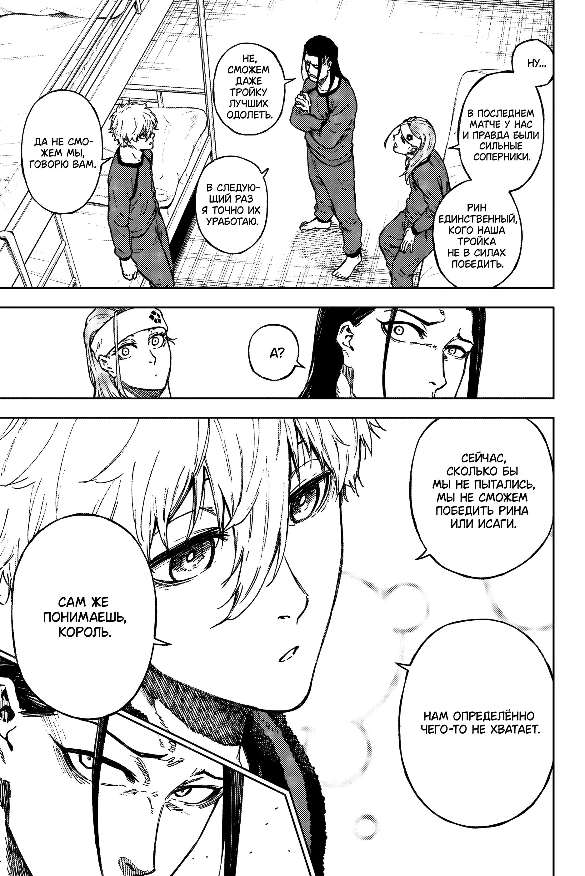 Read Blue Lock Episode Nagi RU Manga Online