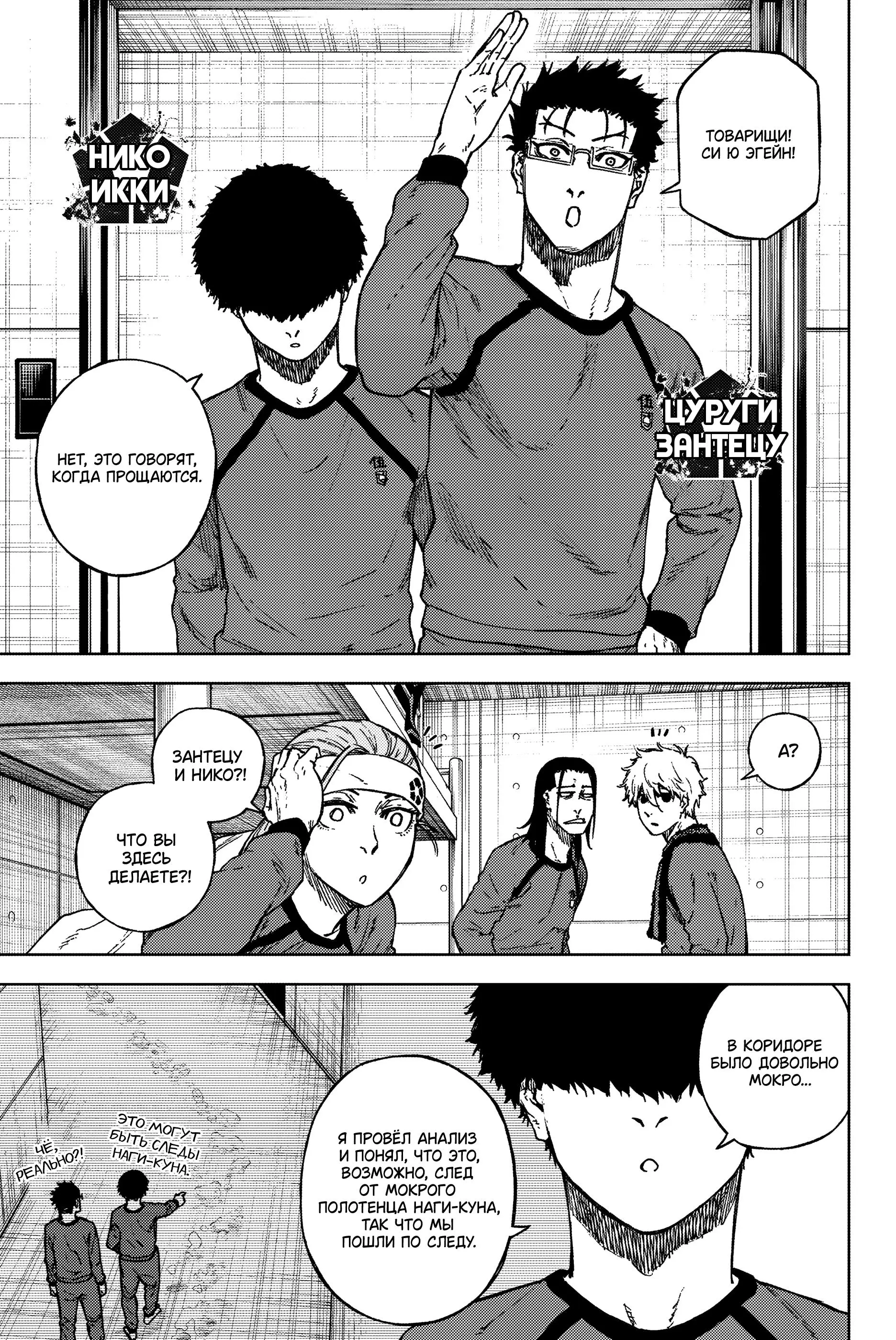Read Blue Lock Episode Nagi RU Manga Online