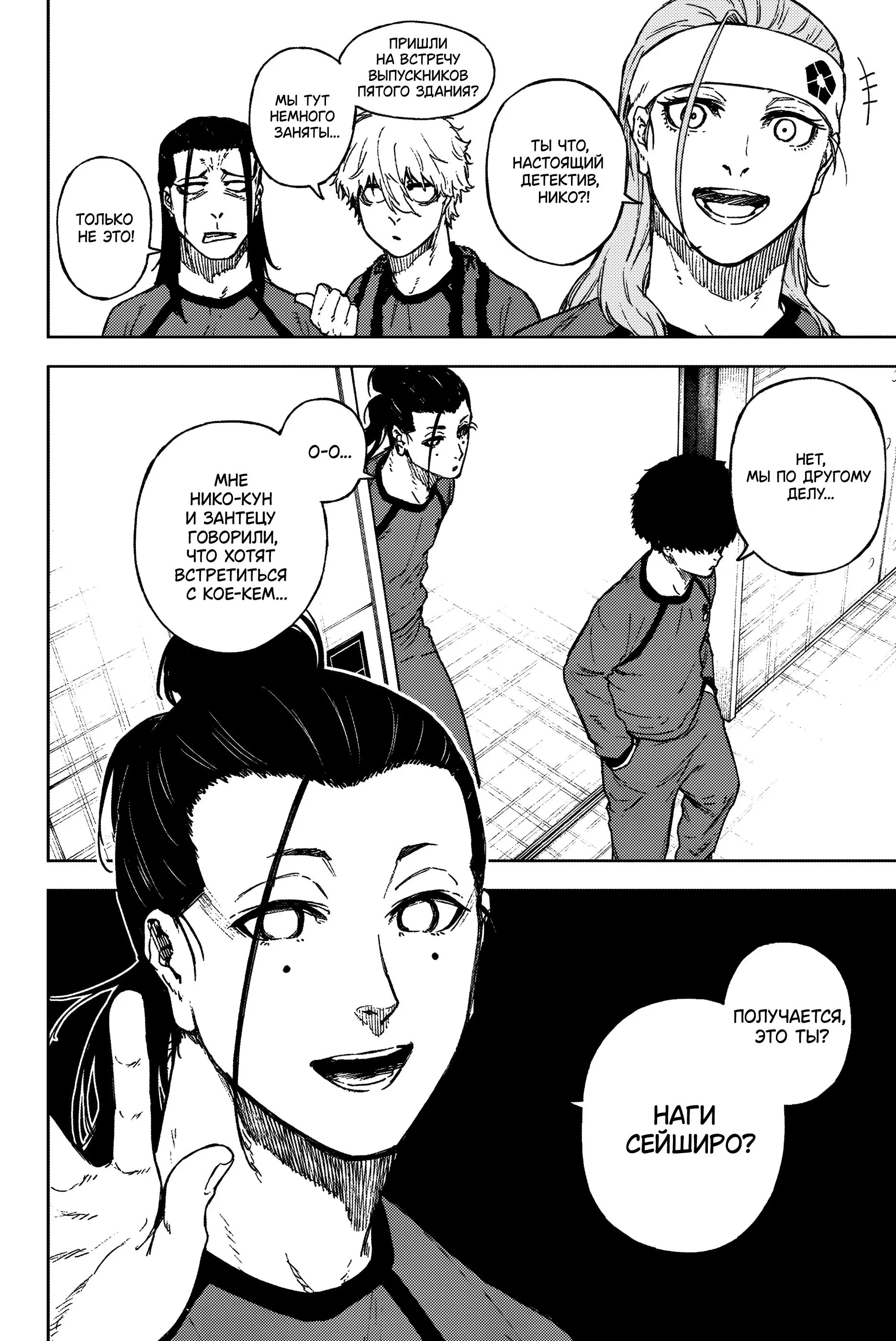 Read Blue Lock Episode Nagi RU Manga Online