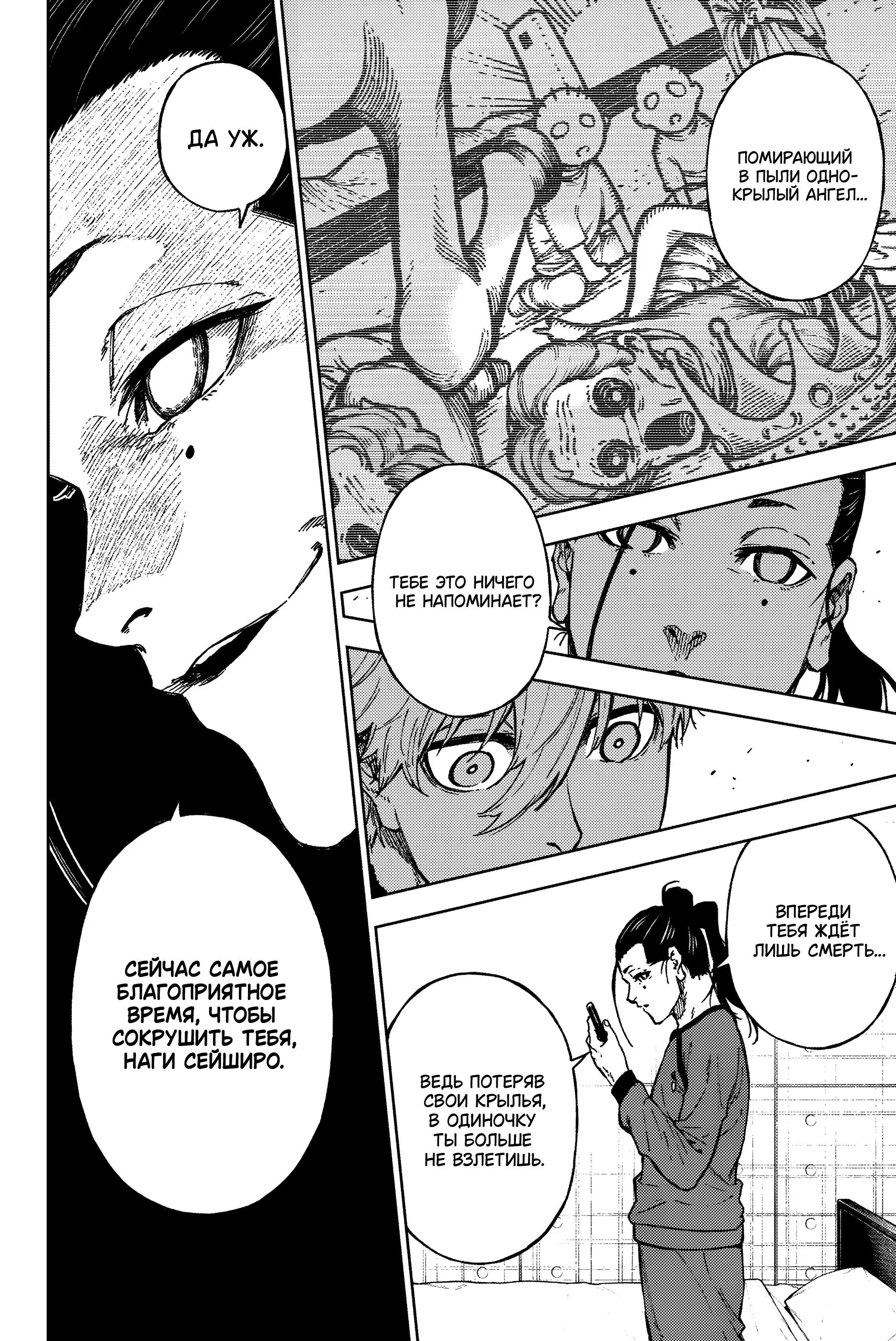Read Blue Lock Episode Nagi RU Manga Online
