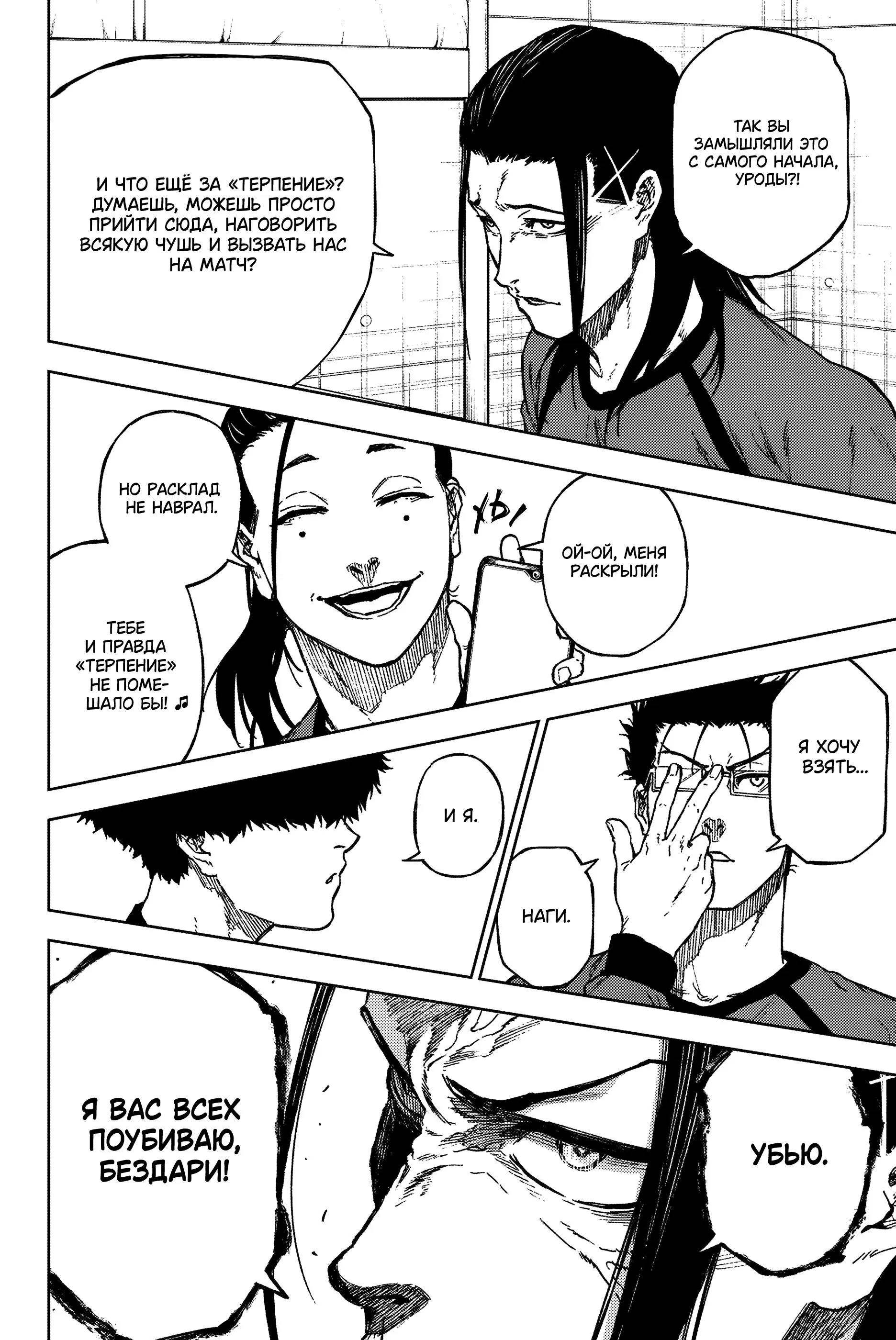 Read Blue Lock Episode Nagi RU Manga Online