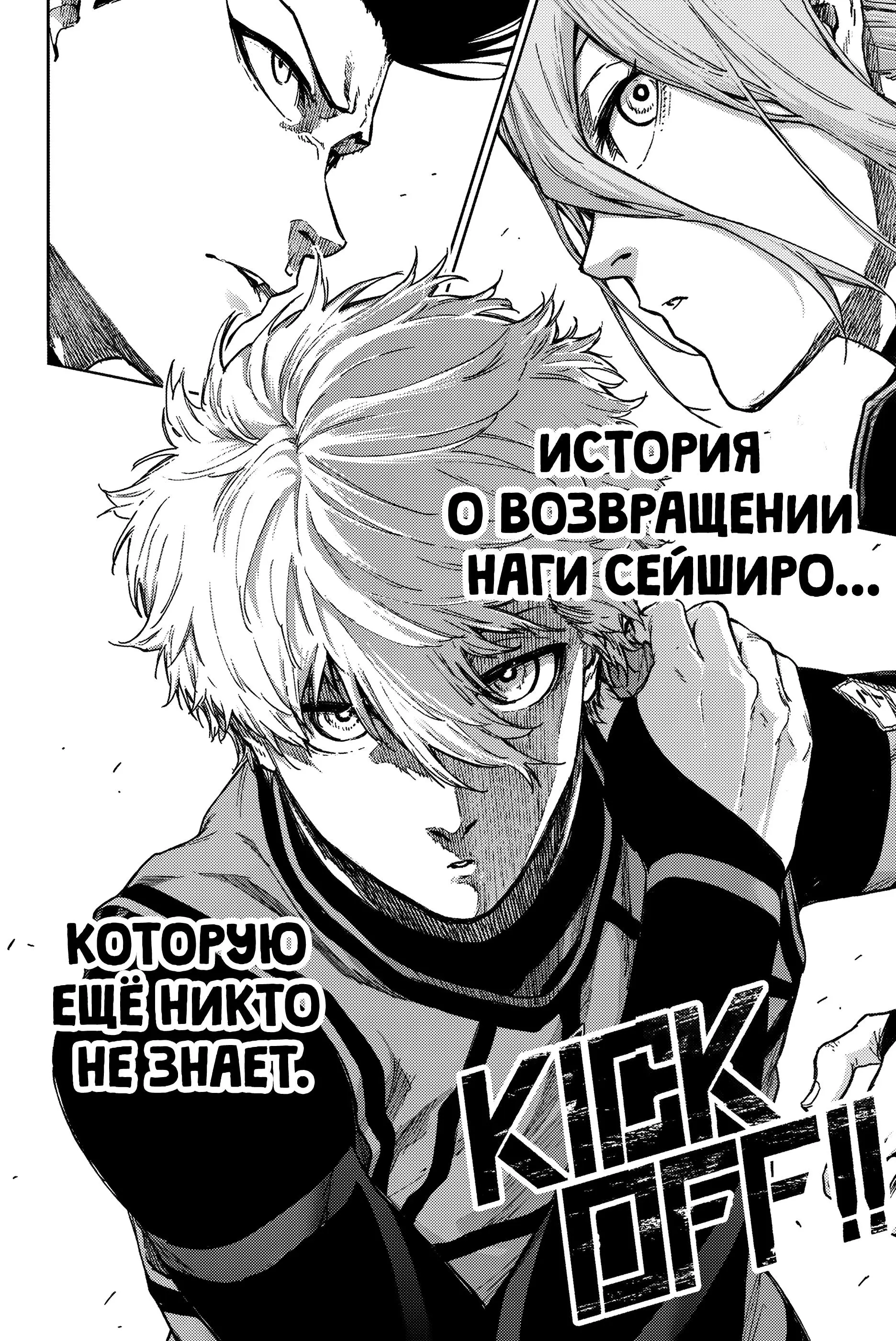 Read Blue Lock Episode Nagi RU Manga Online