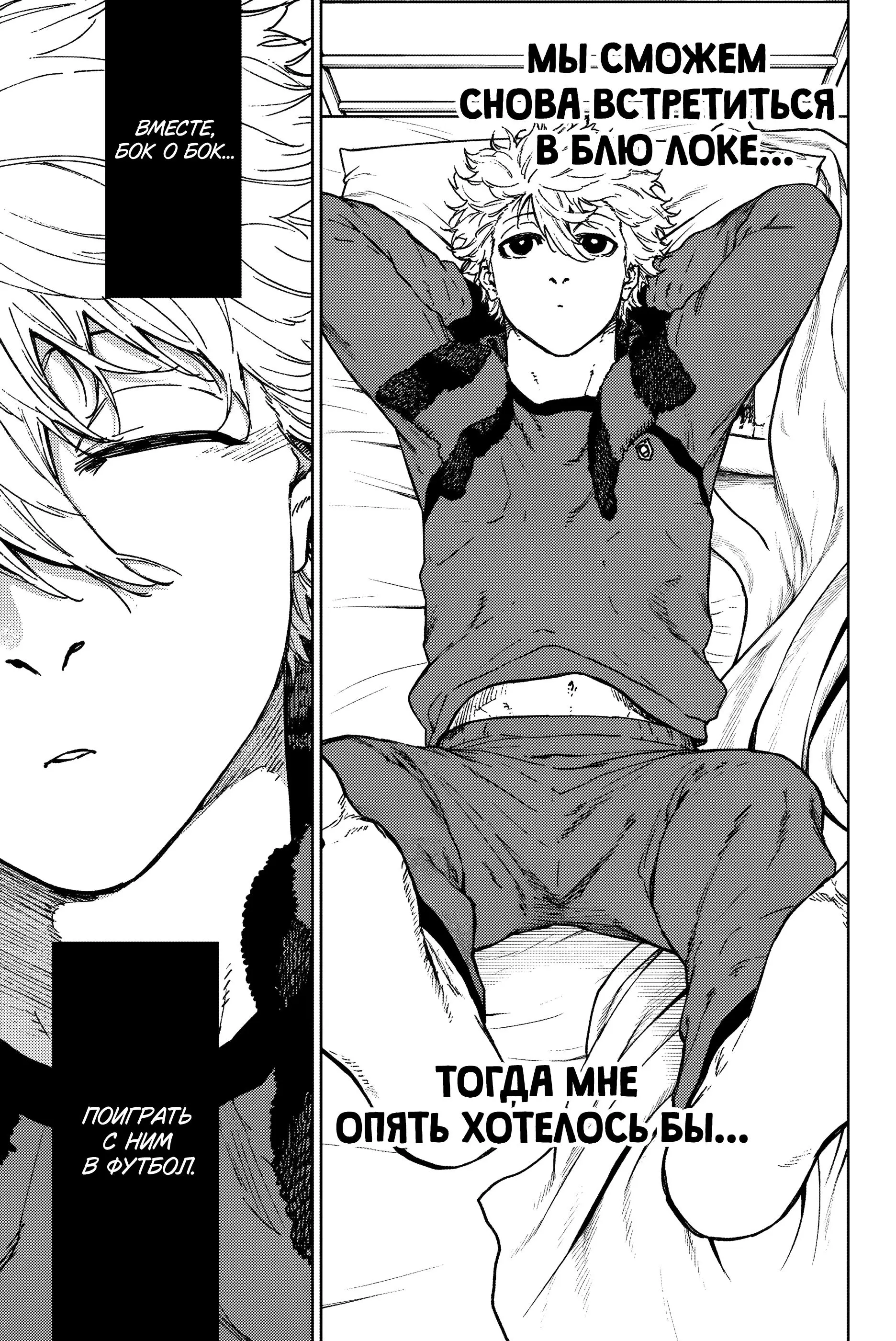Read Blue Lock Episode Nagi RU Manga Online