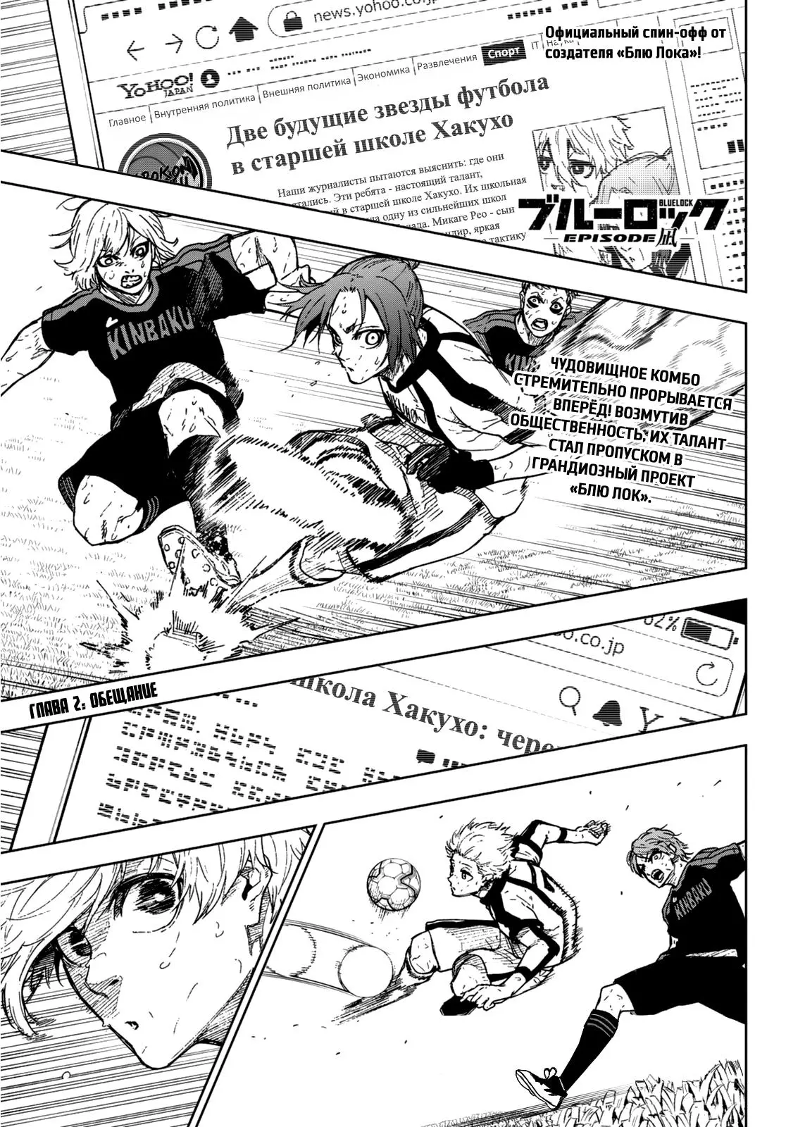 Read Blue Lock Episode Nagi RU Manga Online