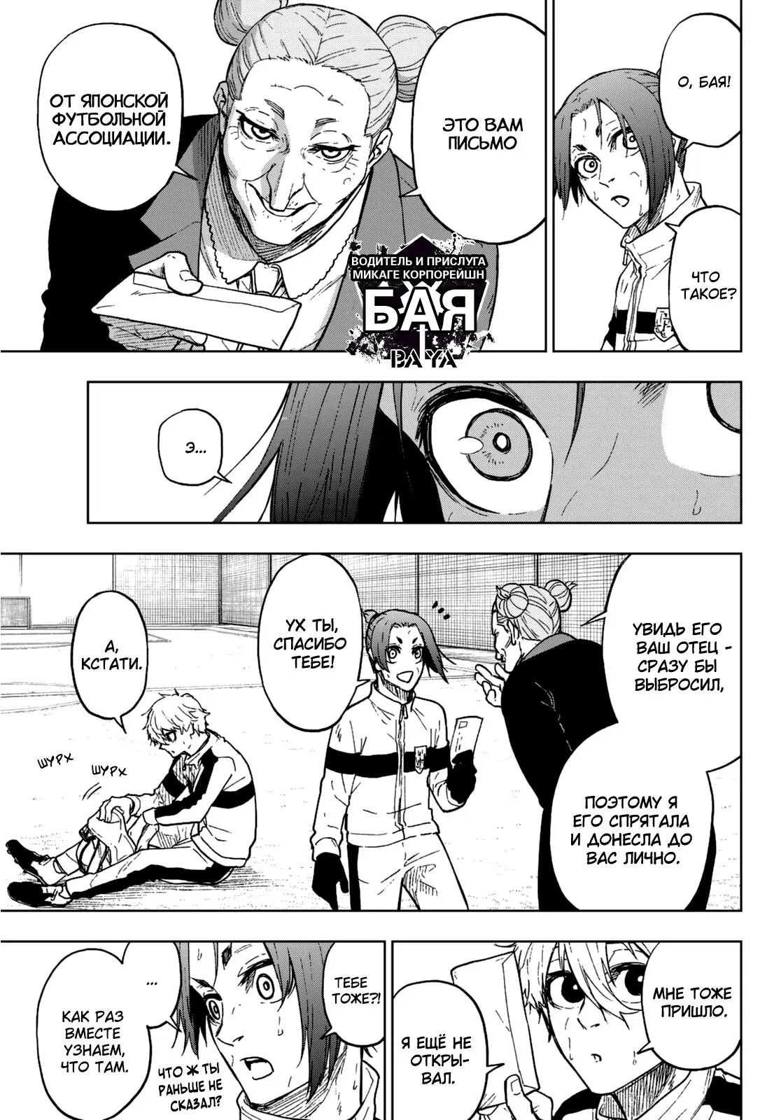 Read Blue Lock Episode Nagi RU Manga Online