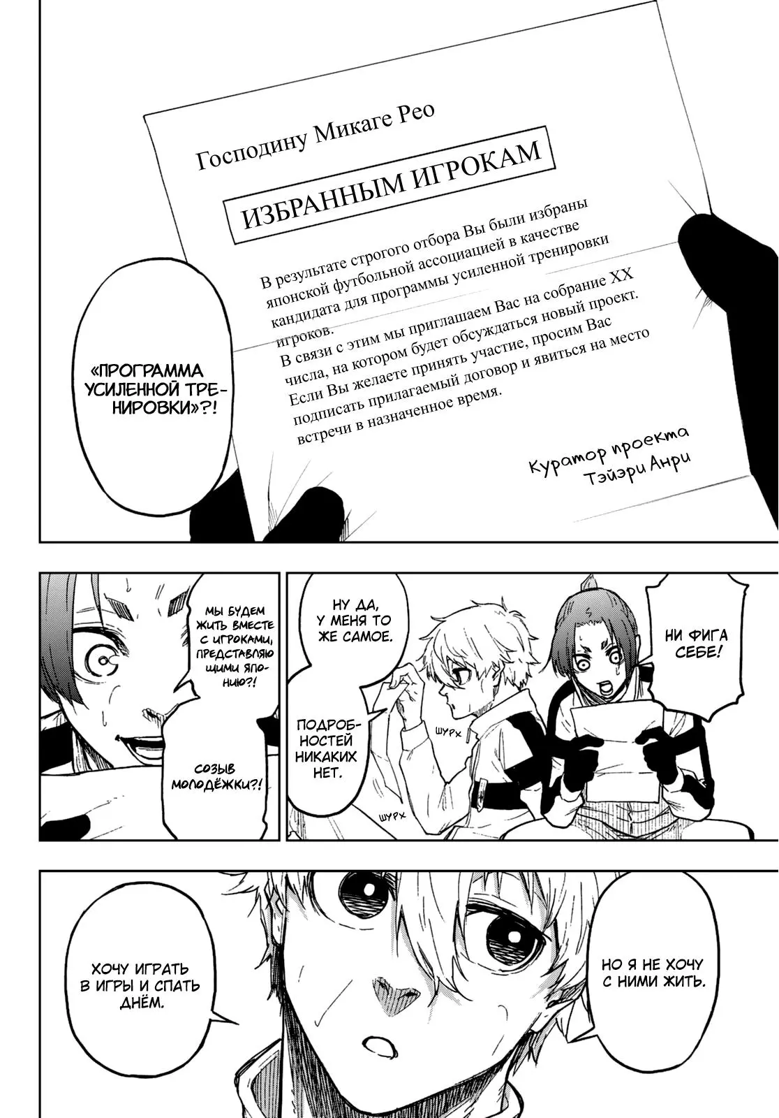 Read Blue Lock Episode Nagi RU Manga Online