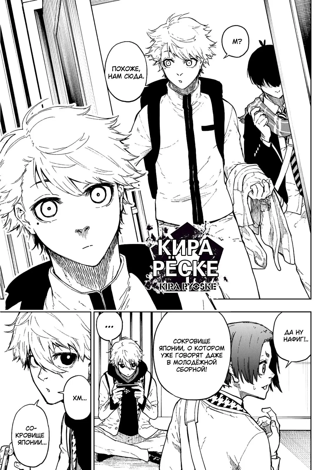 Read Blue Lock Episode Nagi RU Manga Online