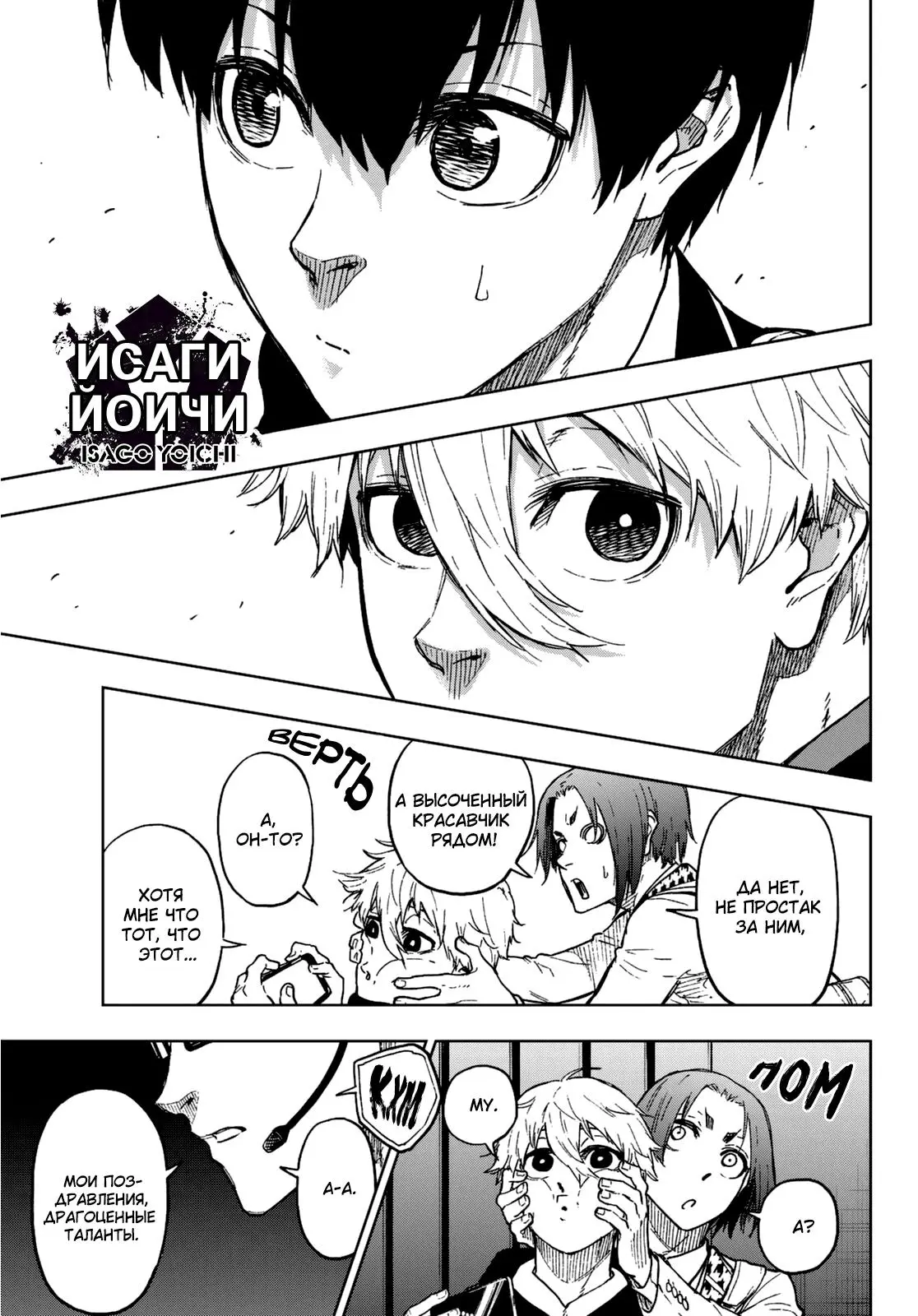 Read Blue Lock Episode Nagi RU Manga Online