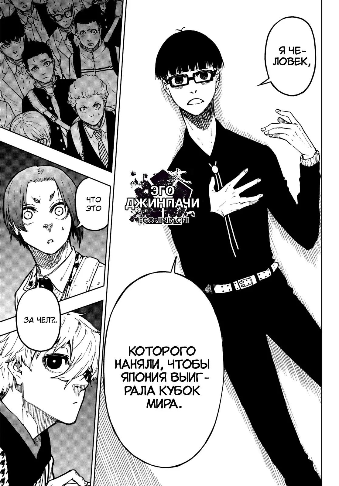 Read Blue Lock Episode Nagi RU Manga Online