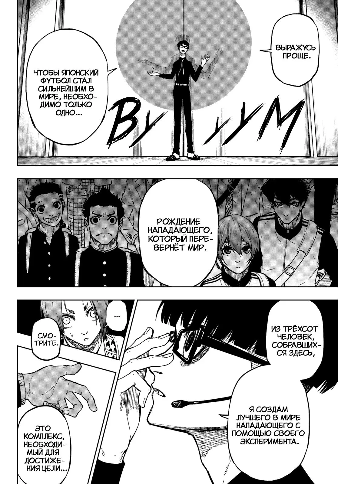Read Blue Lock Episode Nagi RU Manga Online