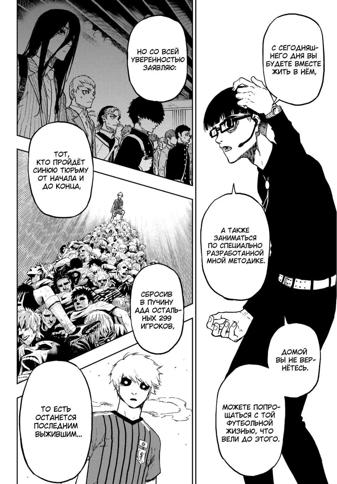 Read Blue Lock Episode Nagi RU Manga Online