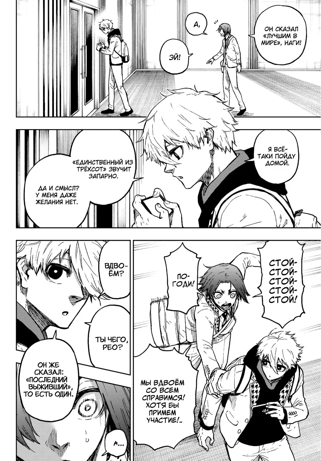 Read Blue Lock Episode Nagi RU Manga Online