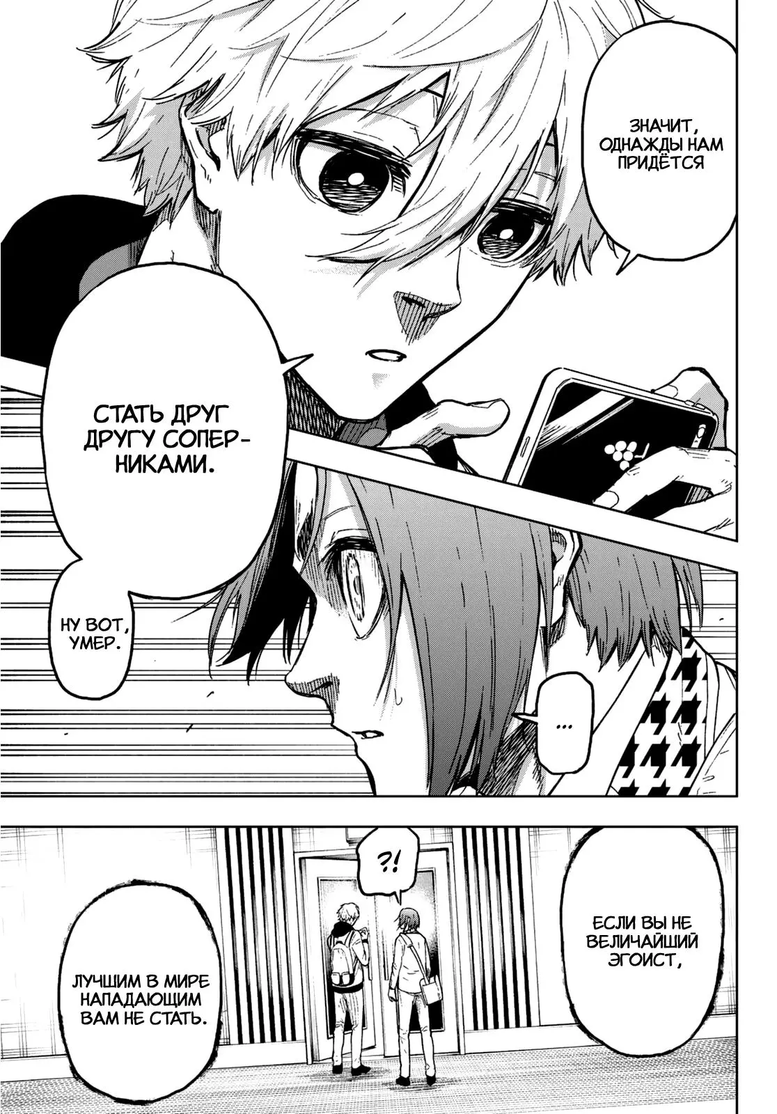 Read Blue Lock Episode Nagi RU Manga Online