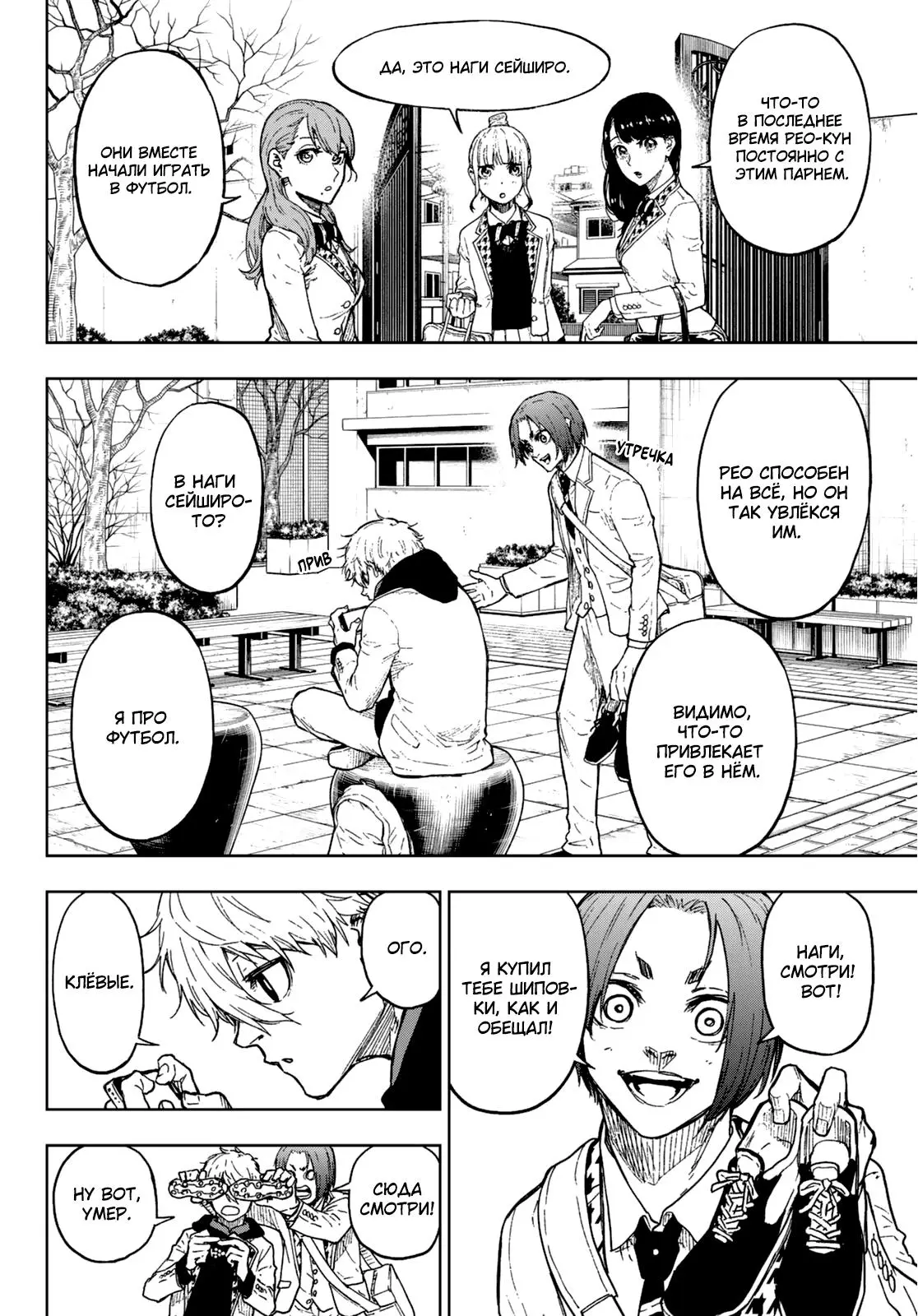 Read Blue Lock Episode Nagi RU Manga Online