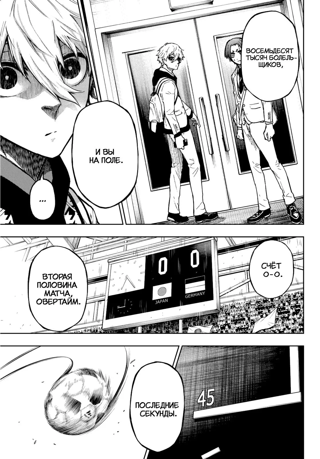 Read Blue Lock Episode Nagi RU Manga Online