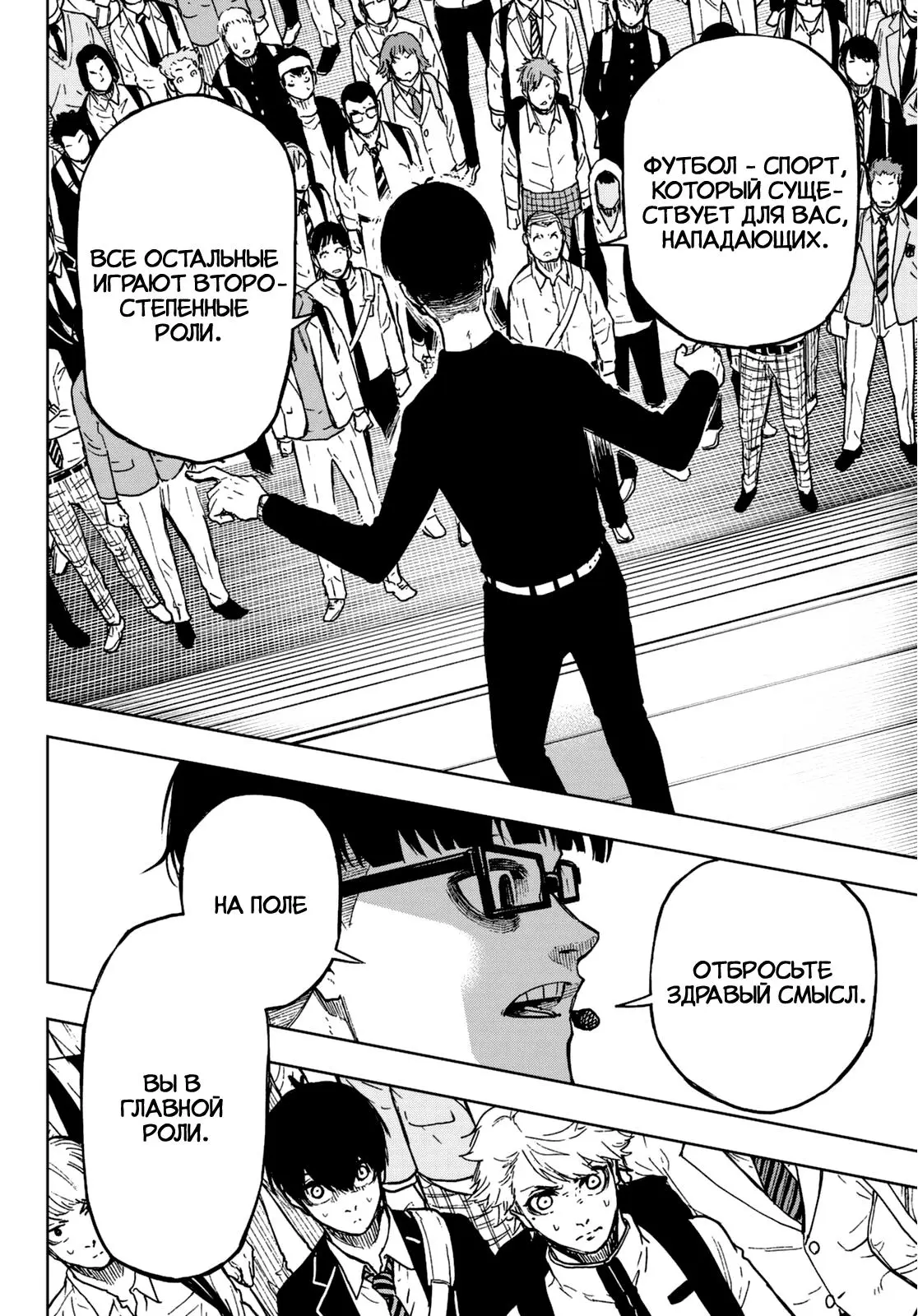 Read Blue Lock Episode Nagi RU Manga Online