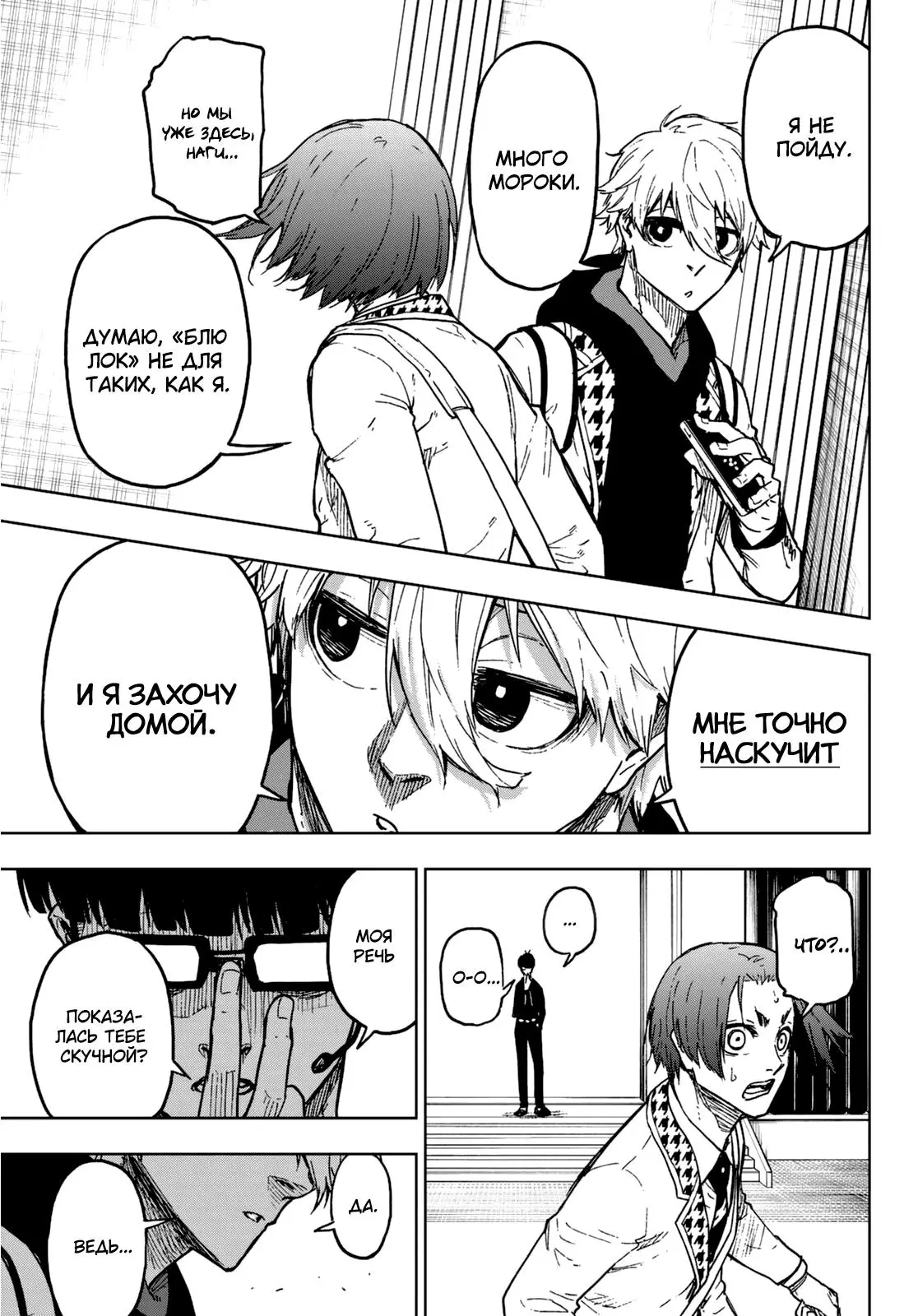 Read Blue Lock Episode Nagi RU Manga Online