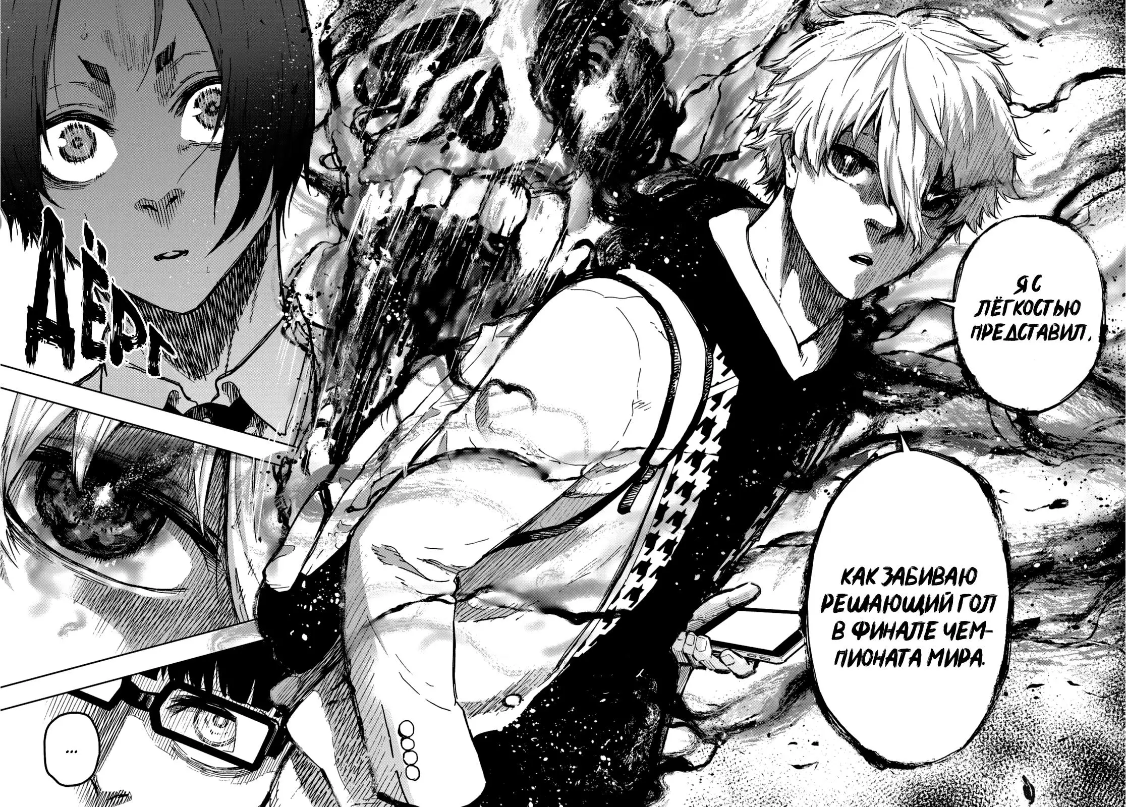 Read Blue Lock Episode Nagi RU Manga Online