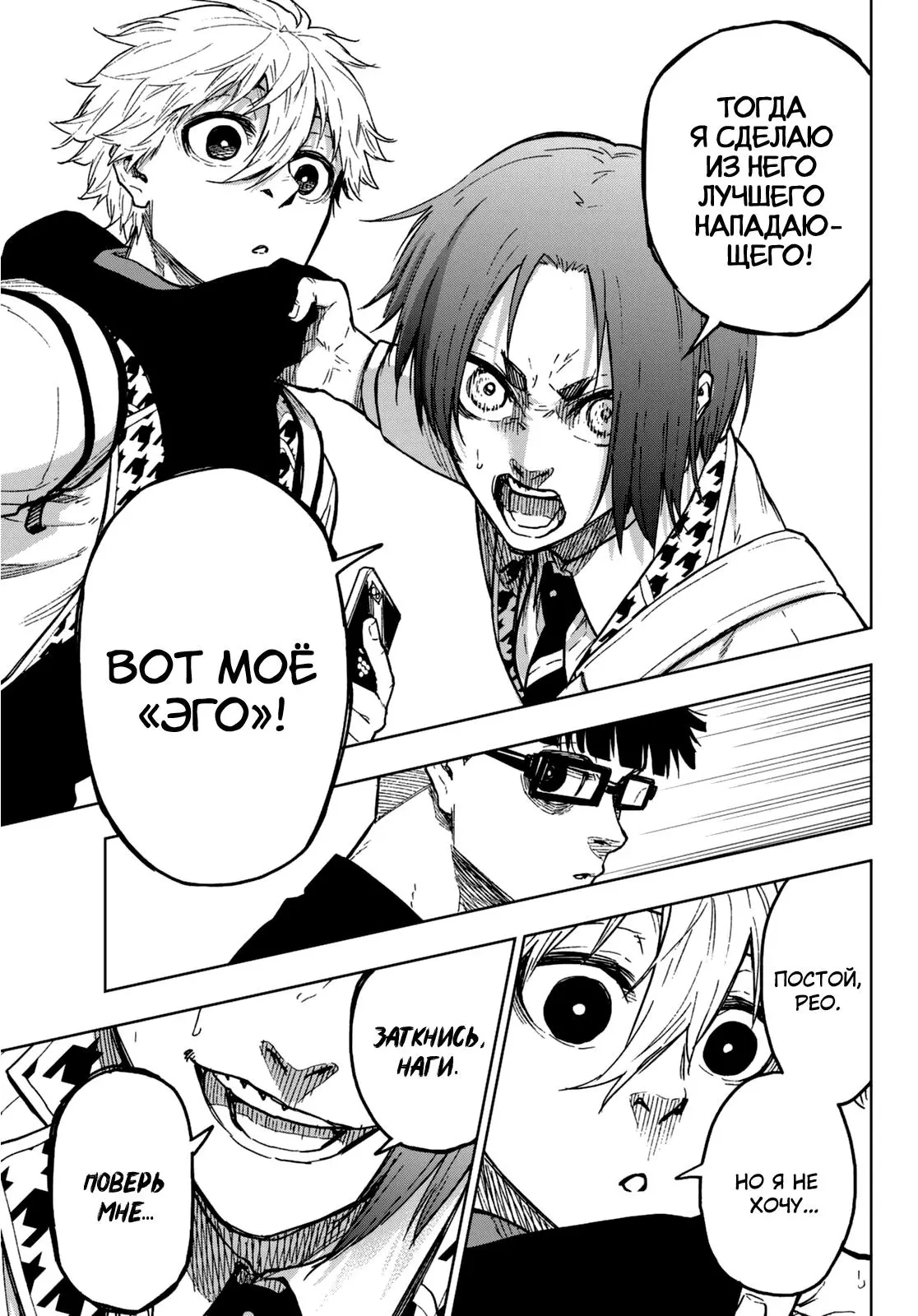 Read Blue Lock Episode Nagi RU Manga Online