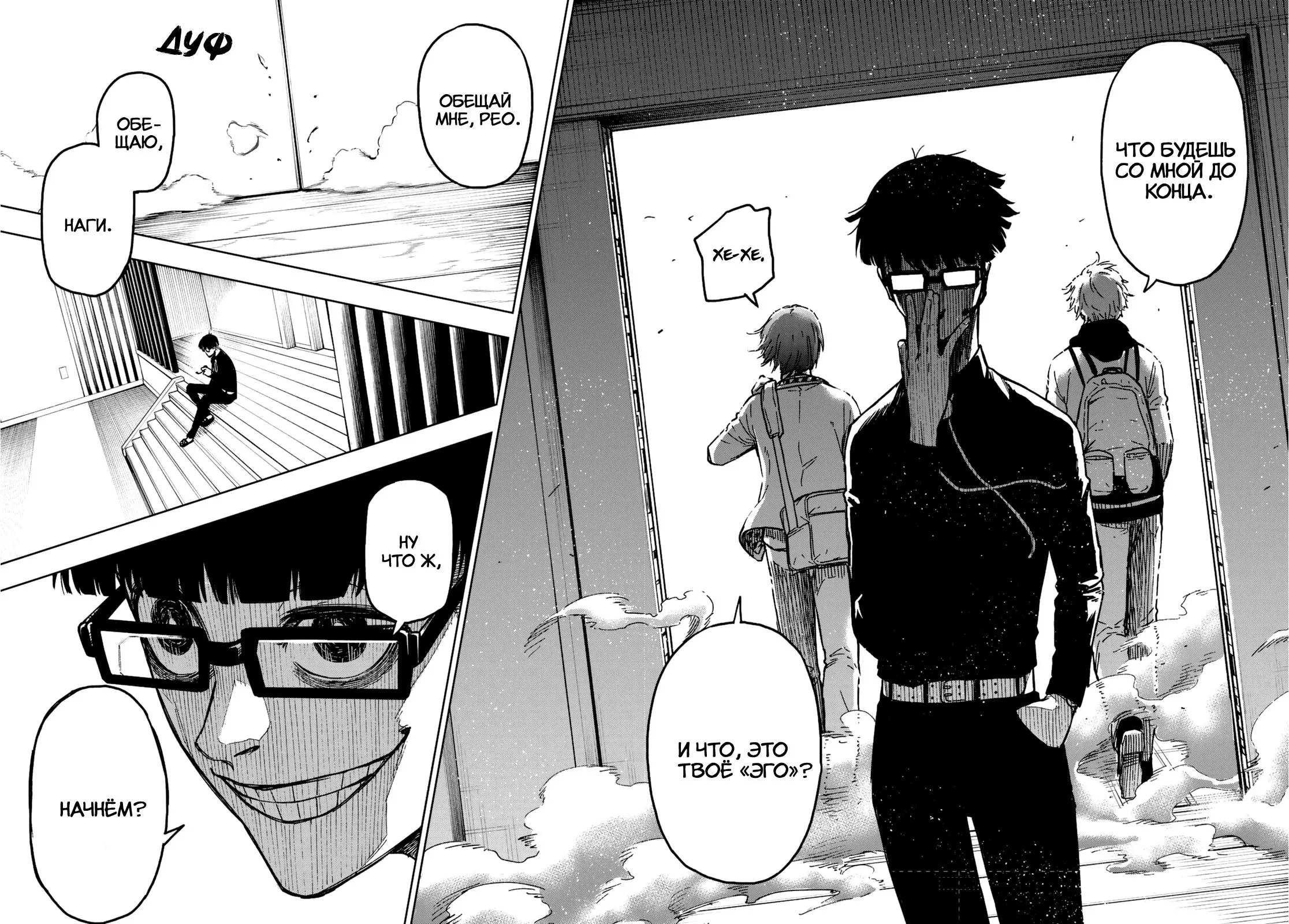 Read Blue Lock Episode Nagi RU Manga Online