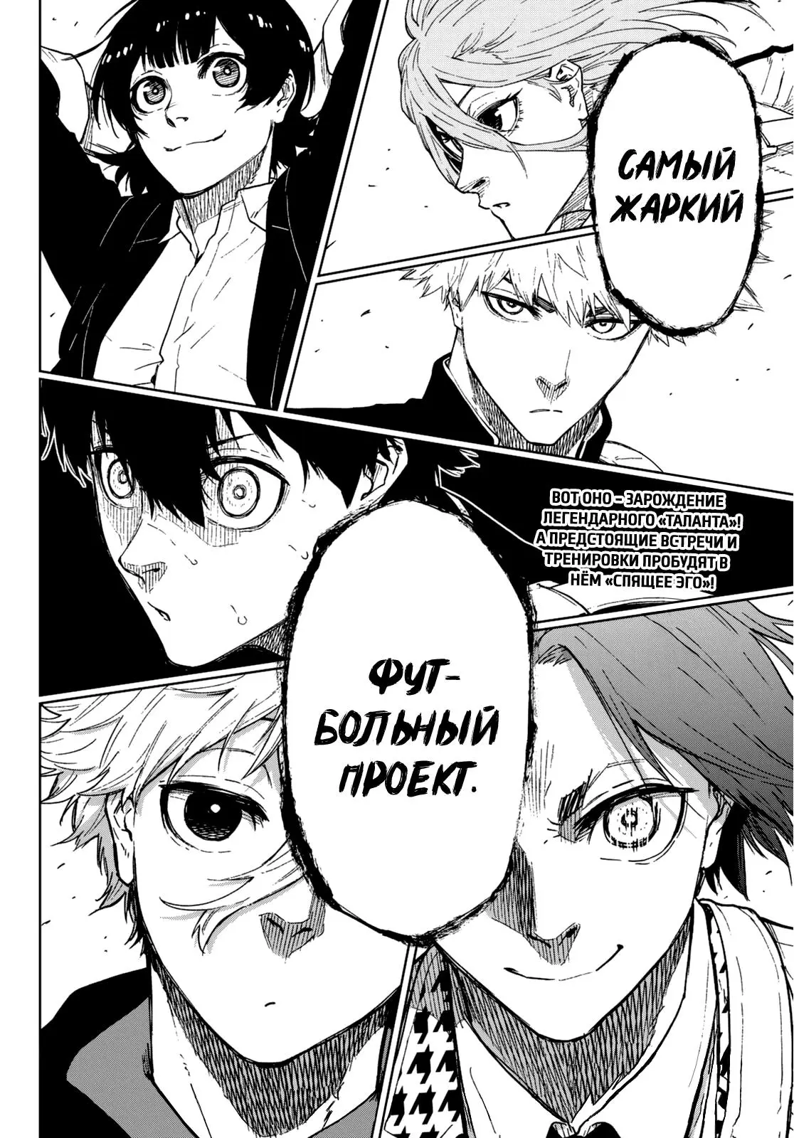Read Blue Lock Episode Nagi RU Manga Online
