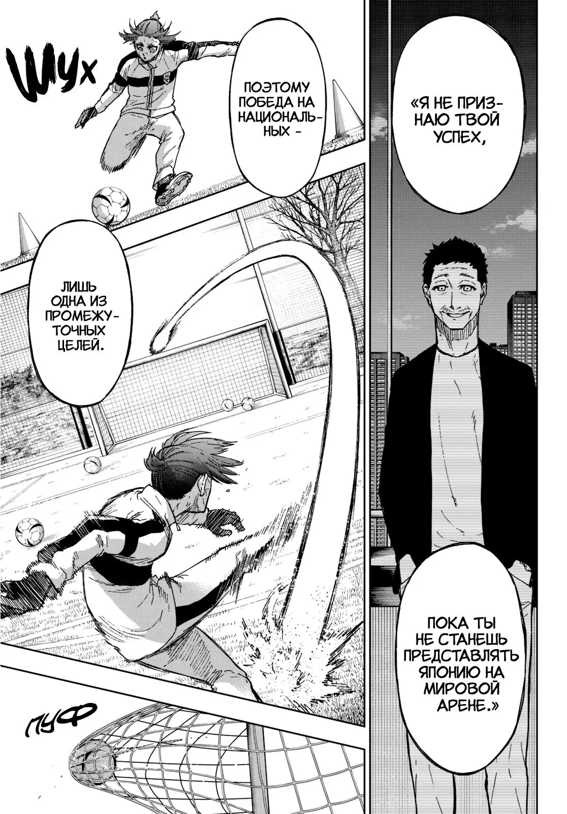 Read Blue Lock Episode Nagi RU Manga Online