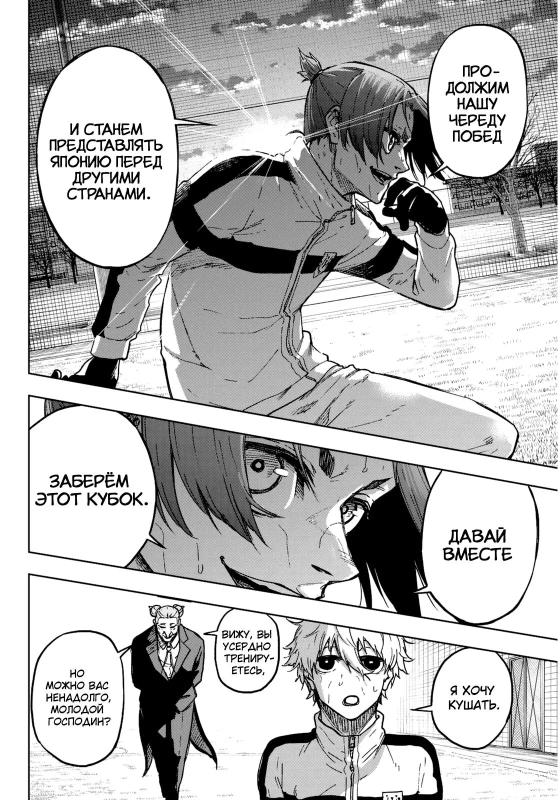 Read Blue Lock Episode Nagi RU Manga Online