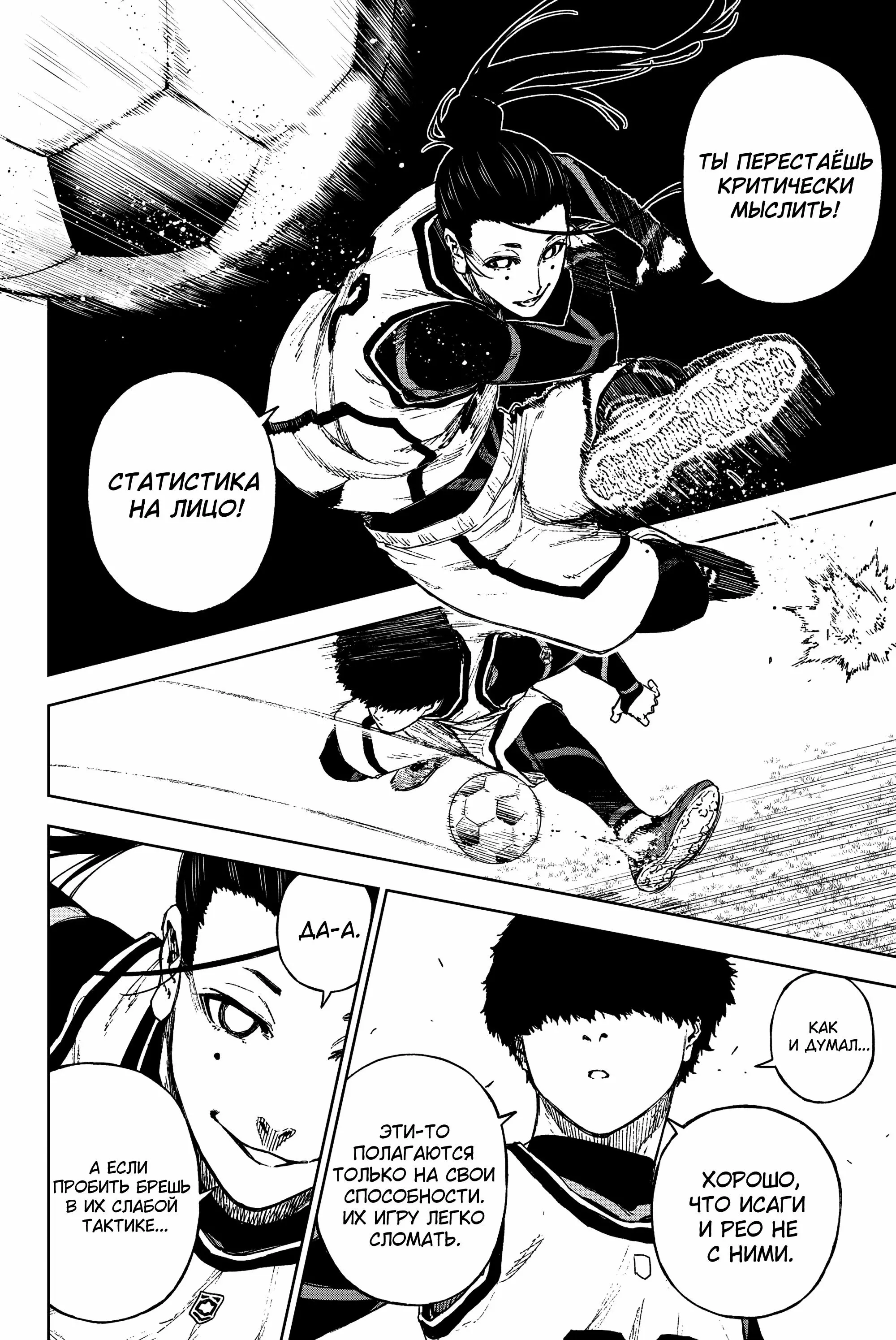 Read Blue Lock Episode Nagi RU Manga Online