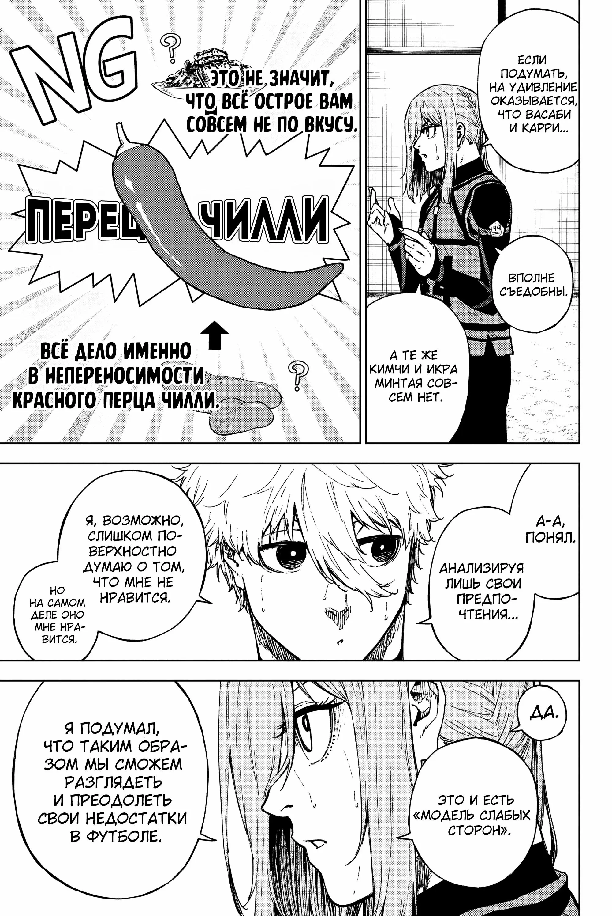 Read Blue Lock Episode Nagi RU Manga Online