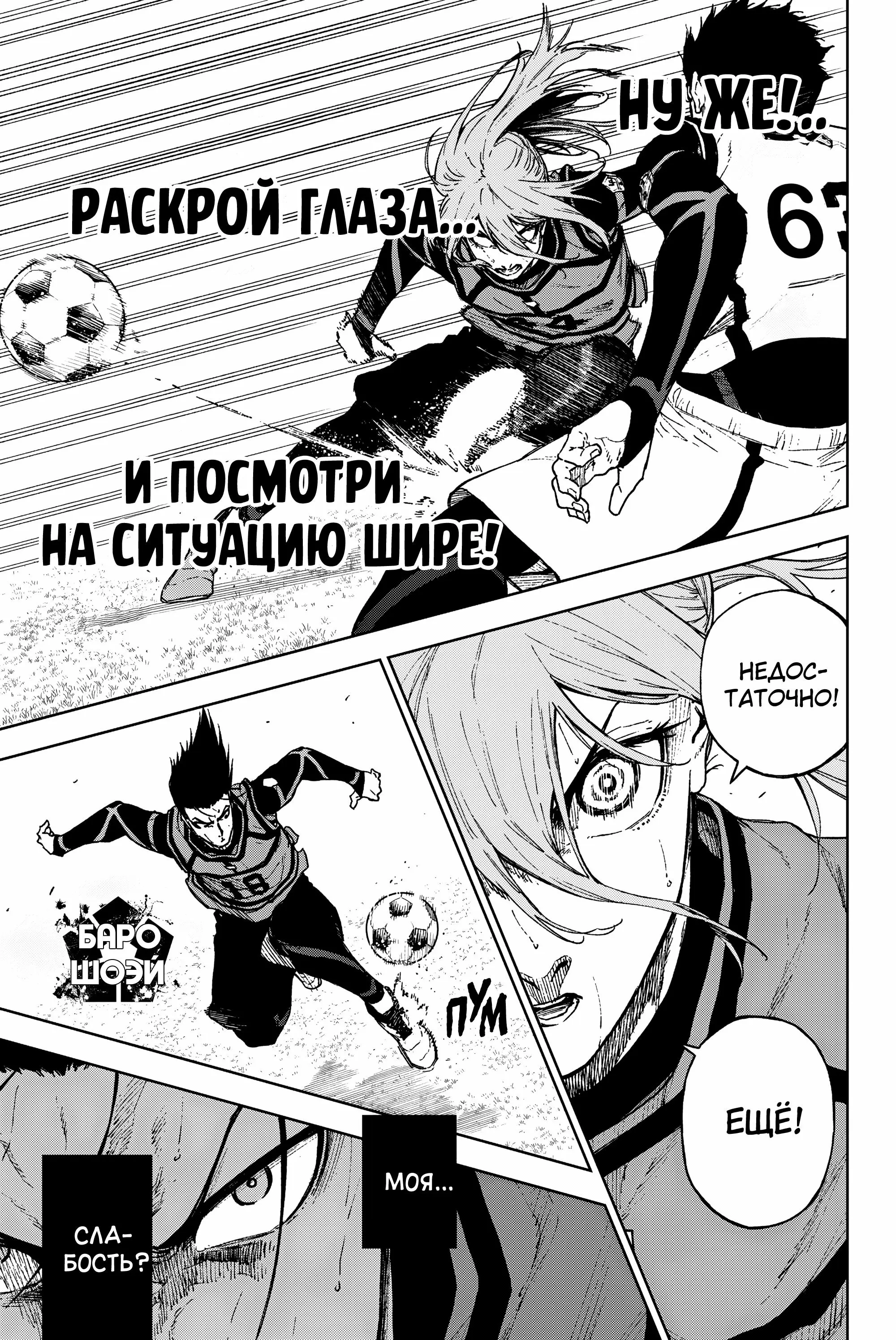 Read Blue Lock Episode Nagi RU Manga Online