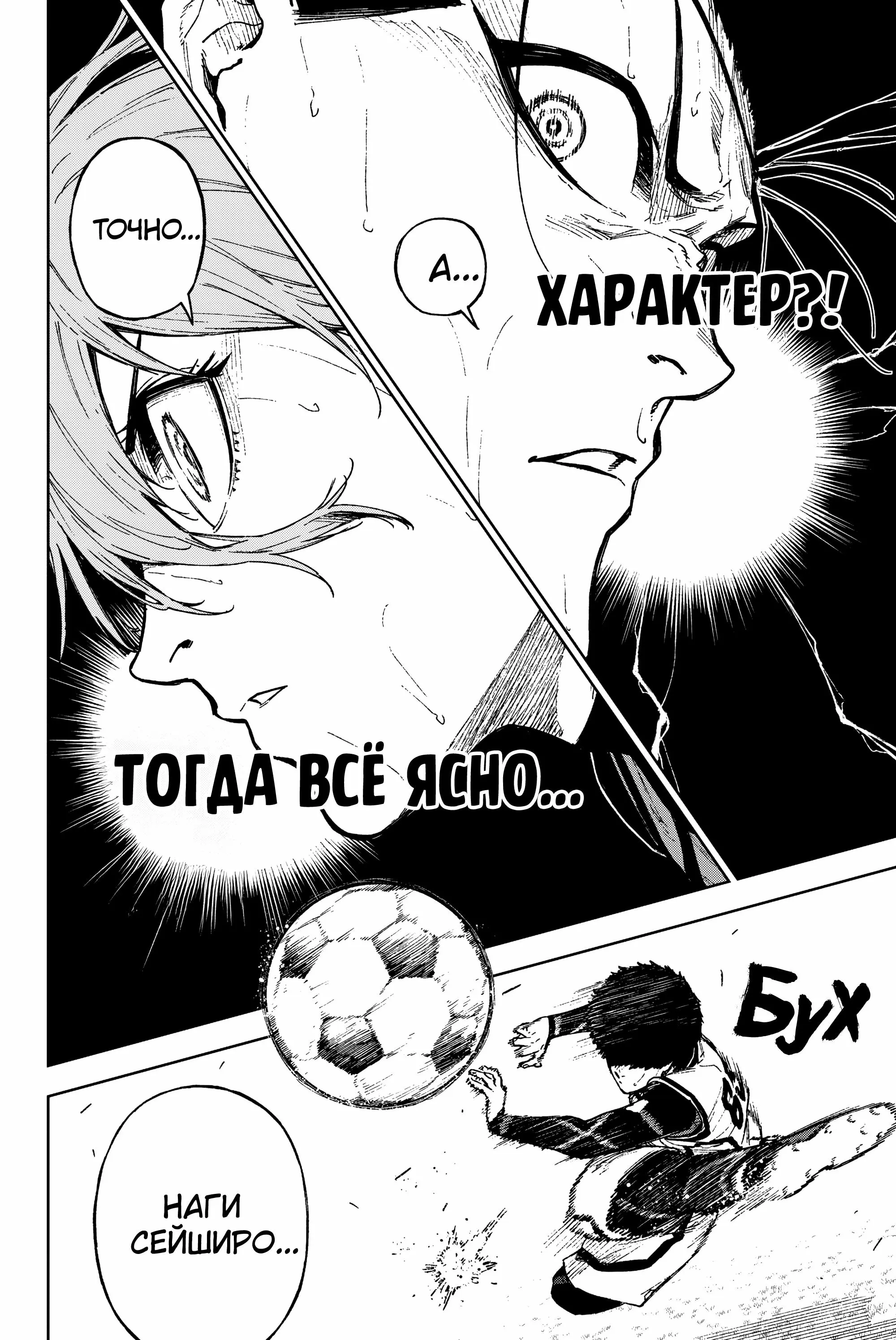 Read Blue Lock Episode Nagi RU Manga Online
